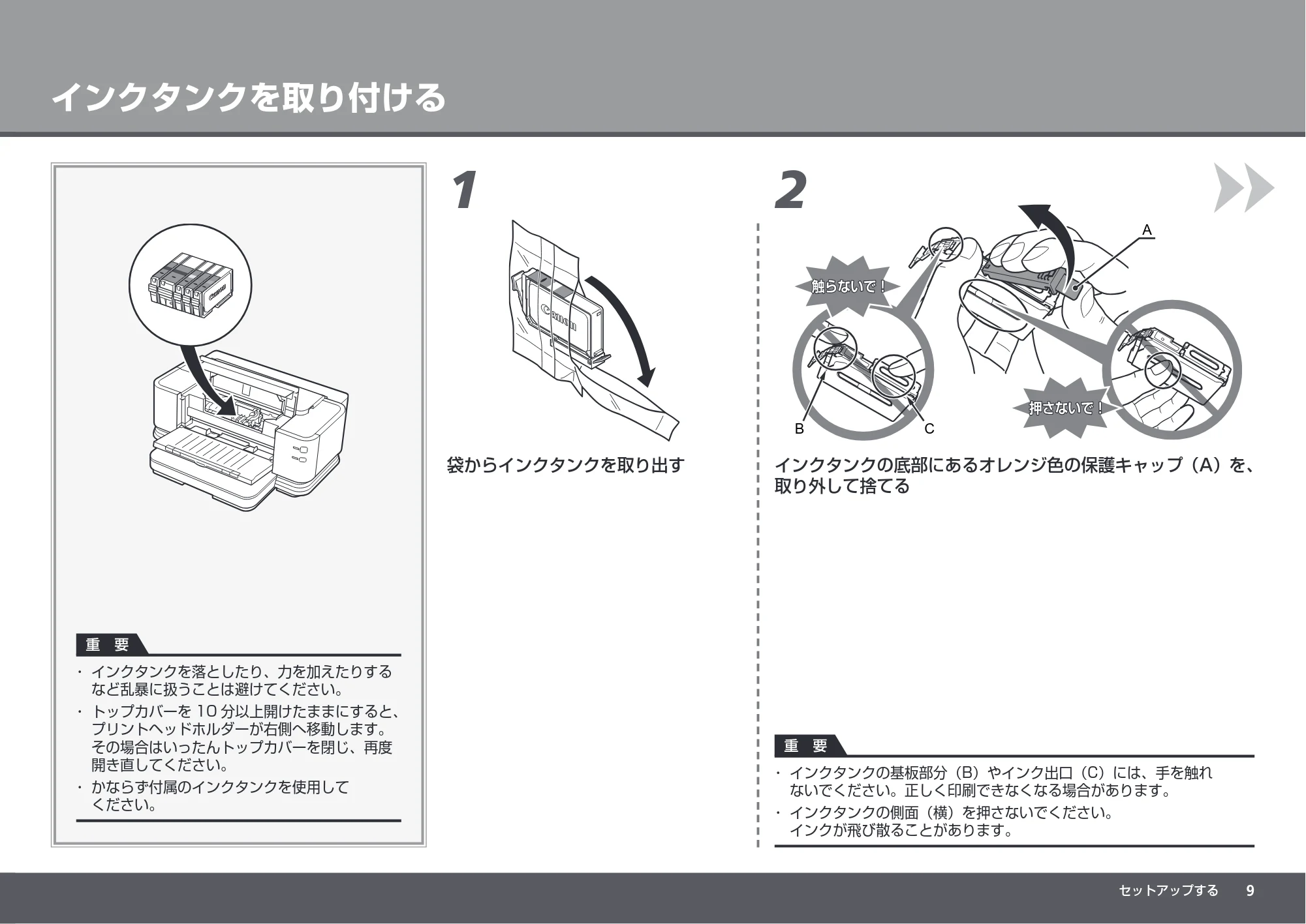 キヤノン PIXUS iX7000 かんたんスタートガイド （PDF形式／8.56Mバイト） — インクタンクを取り付ける — 原本ページ — 11ページ