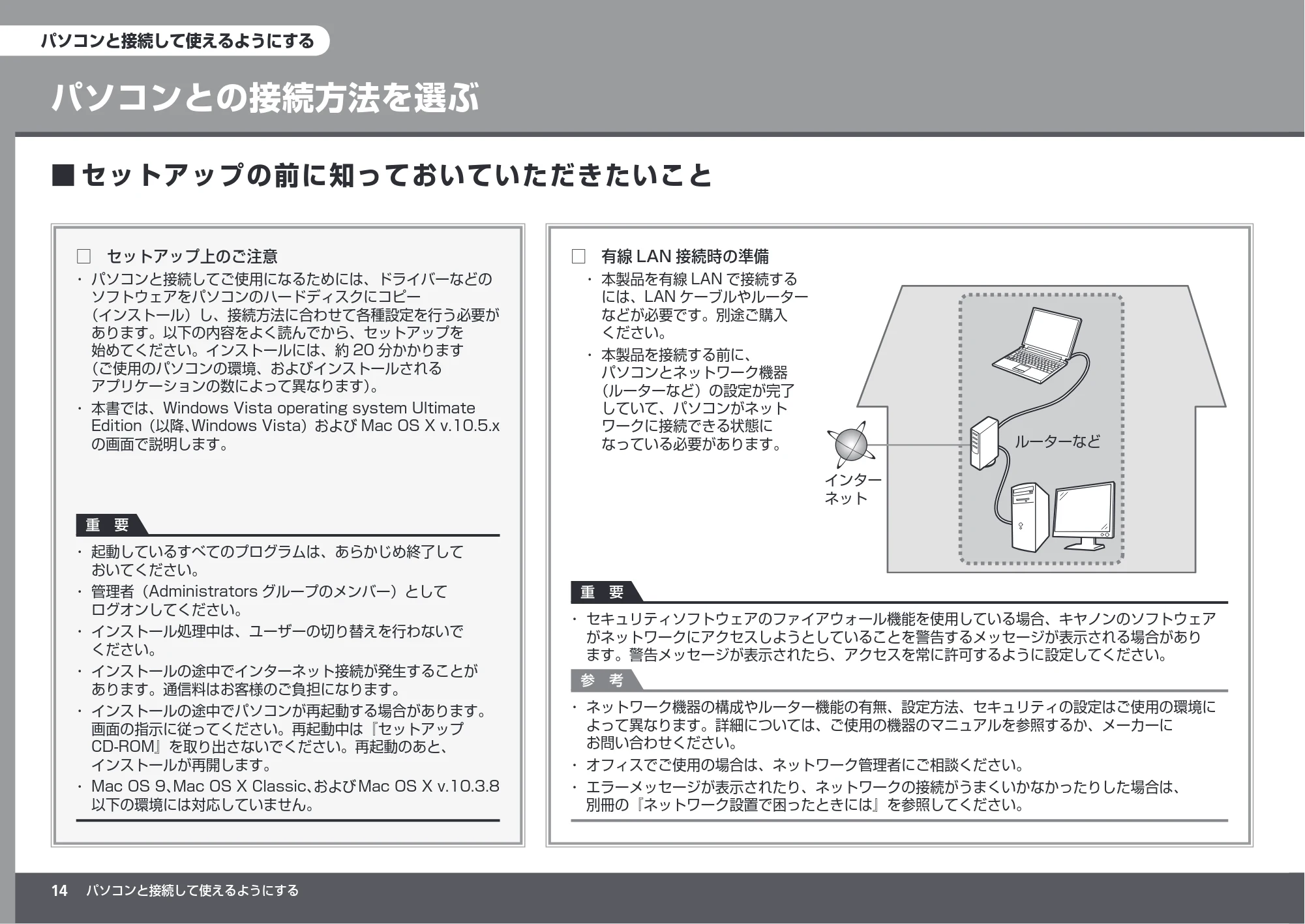 キヤノン PIXUS iX7000 かんたんスタートガイド （PDF形式／8.56Mバイト） — パソコンと接続して使えるようにする — 原本ページ — 16ページ