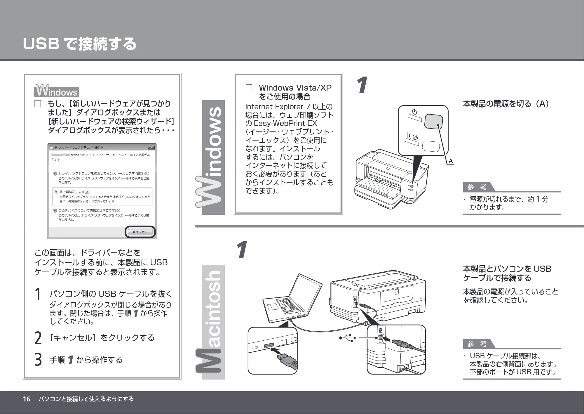 キヤノン PIXUS iX7000 かんたんスタートガイド （PDF形式／8.56Mバイト） — 原本ページ — 18ページ
