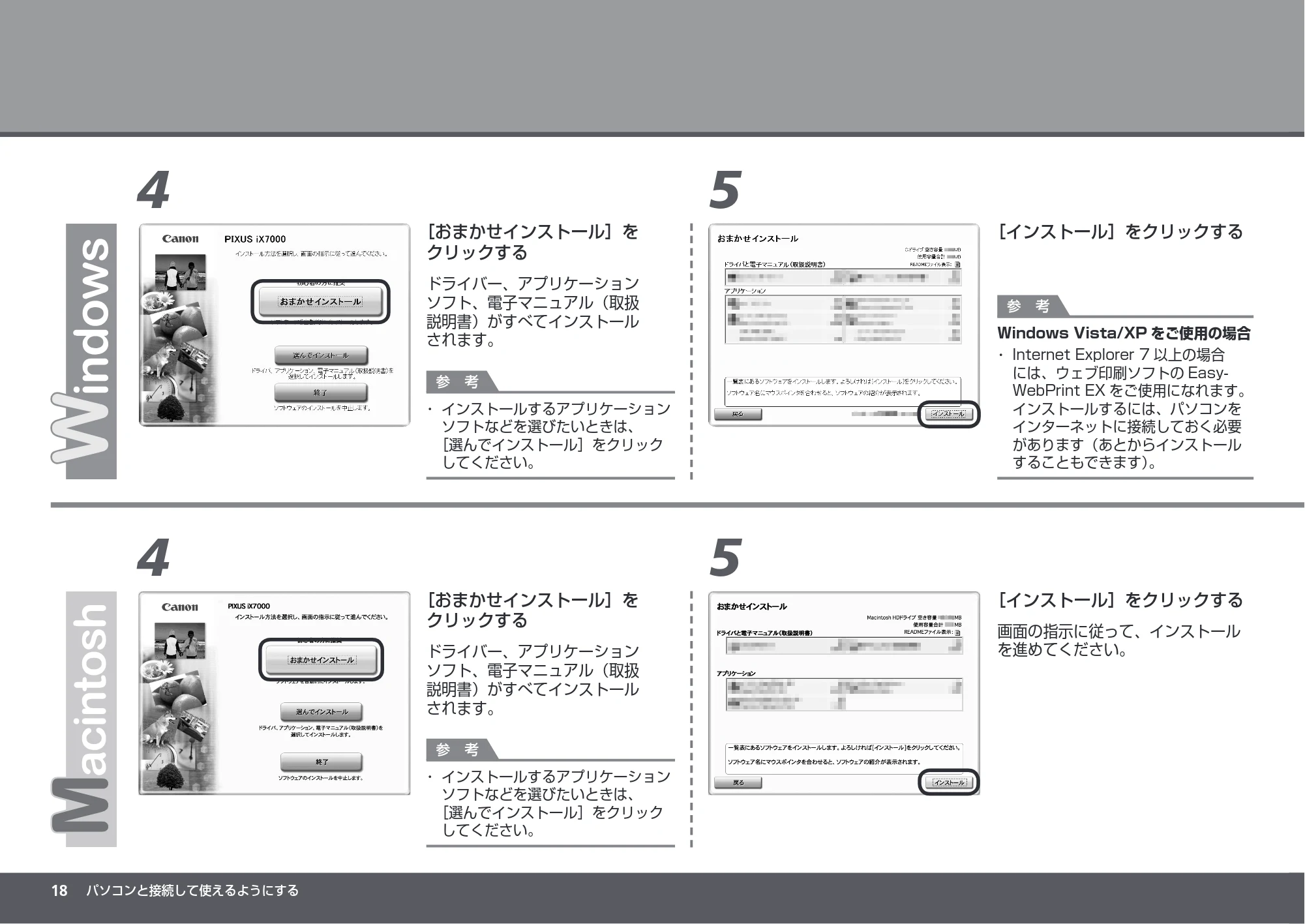 キヤノン PIXUS iX7000 かんたんスタートガイド （PDF形式／8.56Mバイト） — 原本ページ — 20ページ