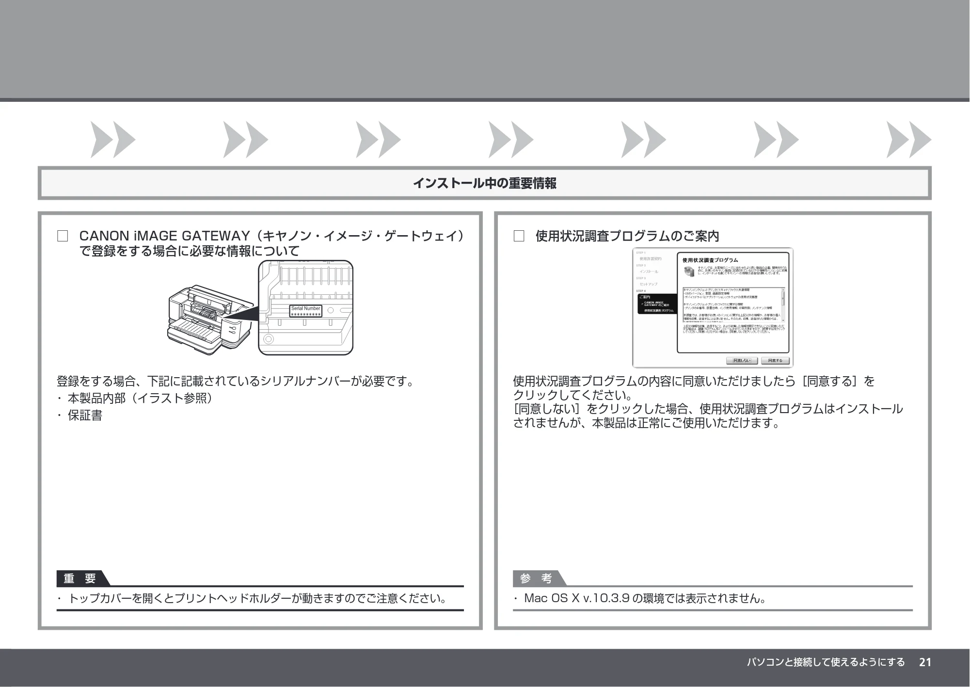 キヤノン PIXUS iX7000 かんたんスタートガイド （PDF形式／8.56Mバイト） — 原本ページ — 23ページ
