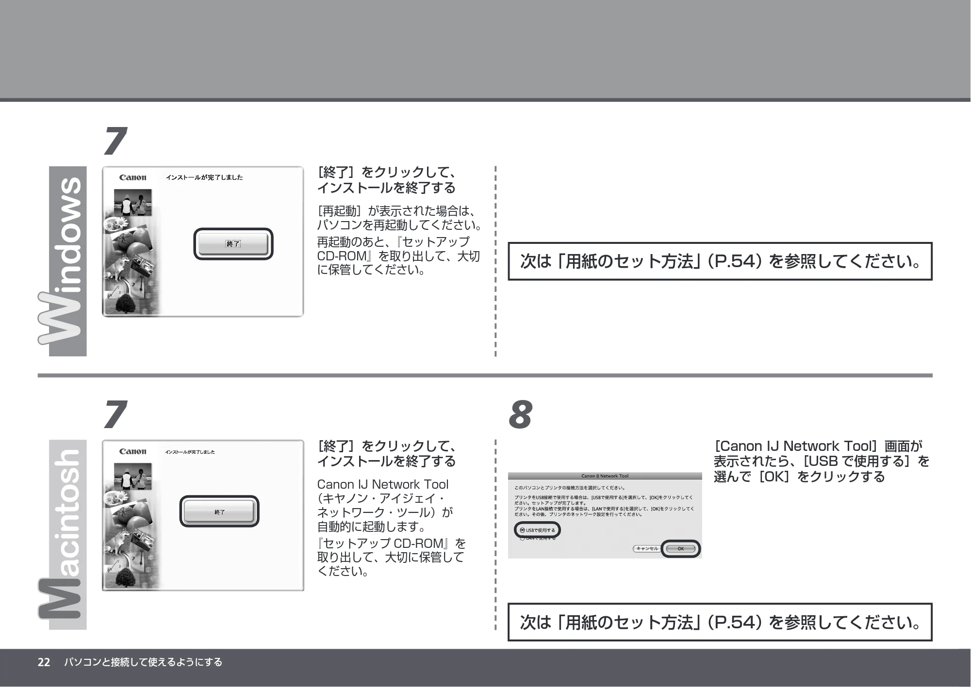 キヤノン PIXUS iX7000 かんたんスタートガイド （PDF形式／8.56Mバイト） — 原本ページ — 24ページ