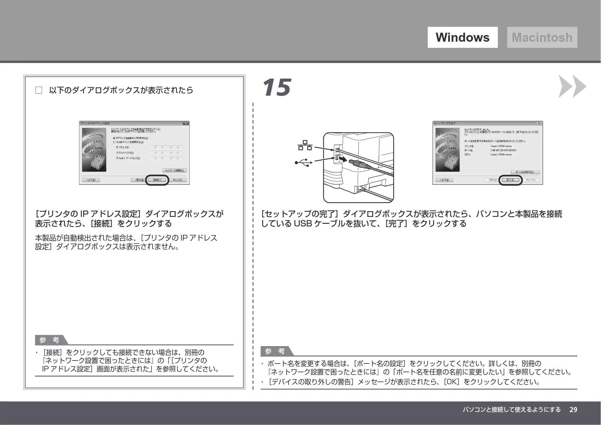 キヤノン PIXUS iX7000 かんたんスタートガイド （PDF形式／8.56Mバイト） — 原本ページ — 31ページ