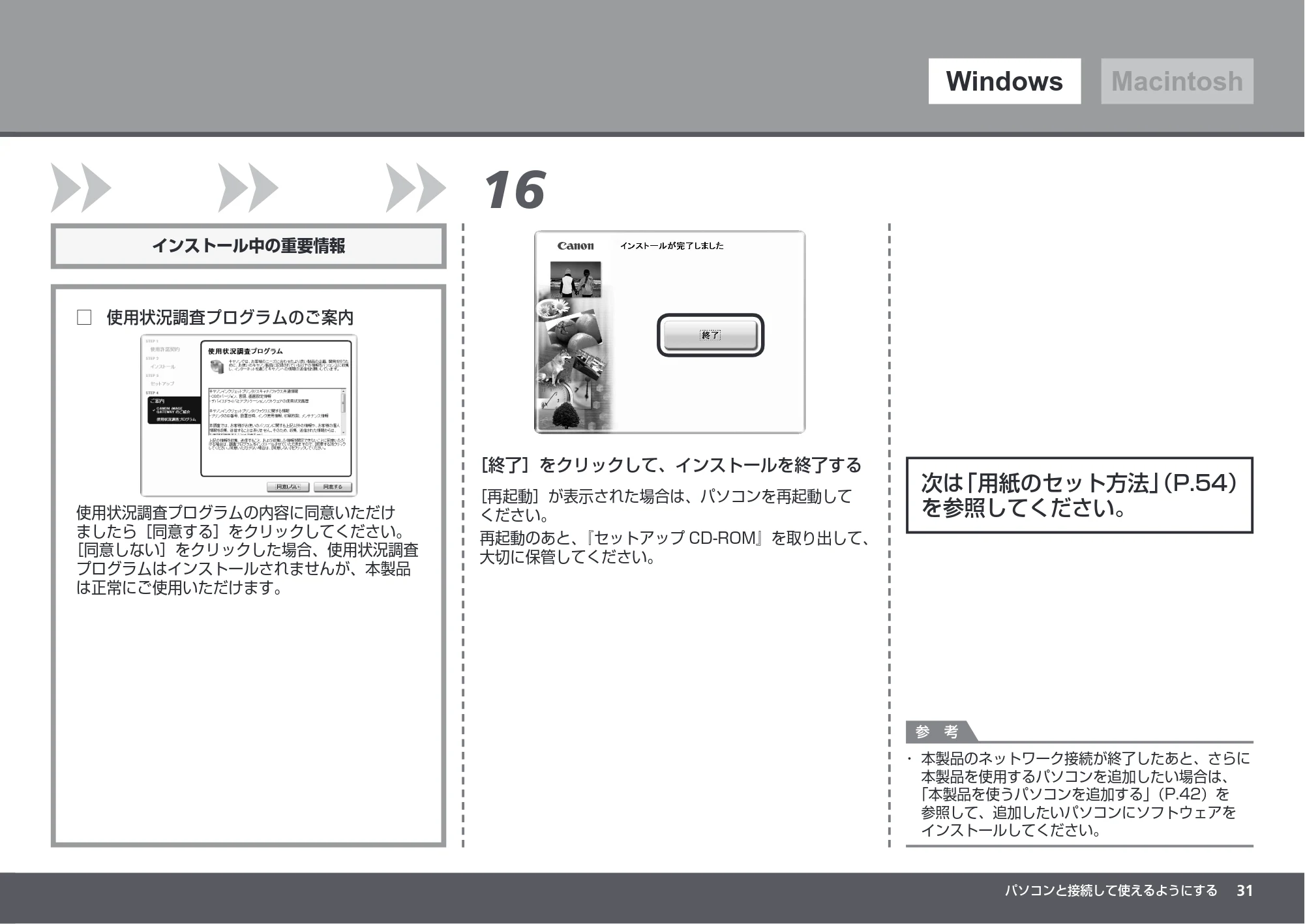 キヤノン PIXUS iX7000 かんたんスタートガイド （PDF形式／8.56Mバイト） — 原本ページ — 33ページ