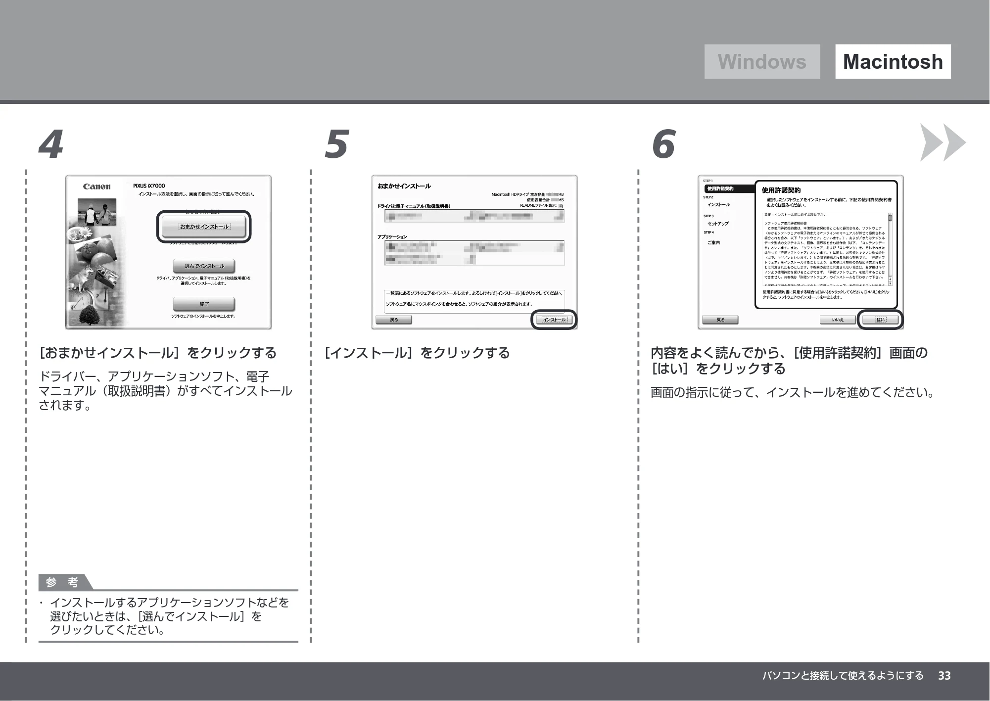 キヤノン PIXUS iX7000 かんたんスタートガイド （PDF形式／8.56Mバイト） — 原本ページ — 35ページ