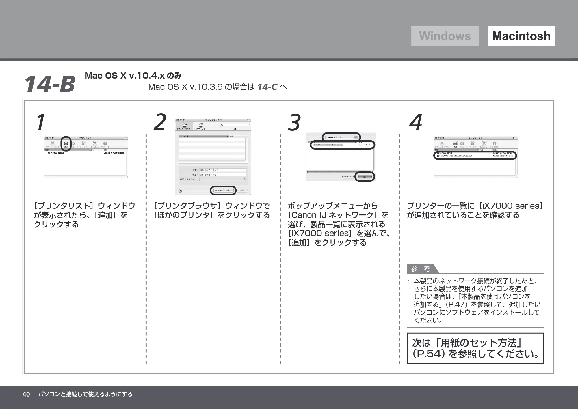 キヤノン PIXUS iX7000 かんたんスタートガイド （PDF形式／8.56Mバイト） — 原本ページ — 42ページ