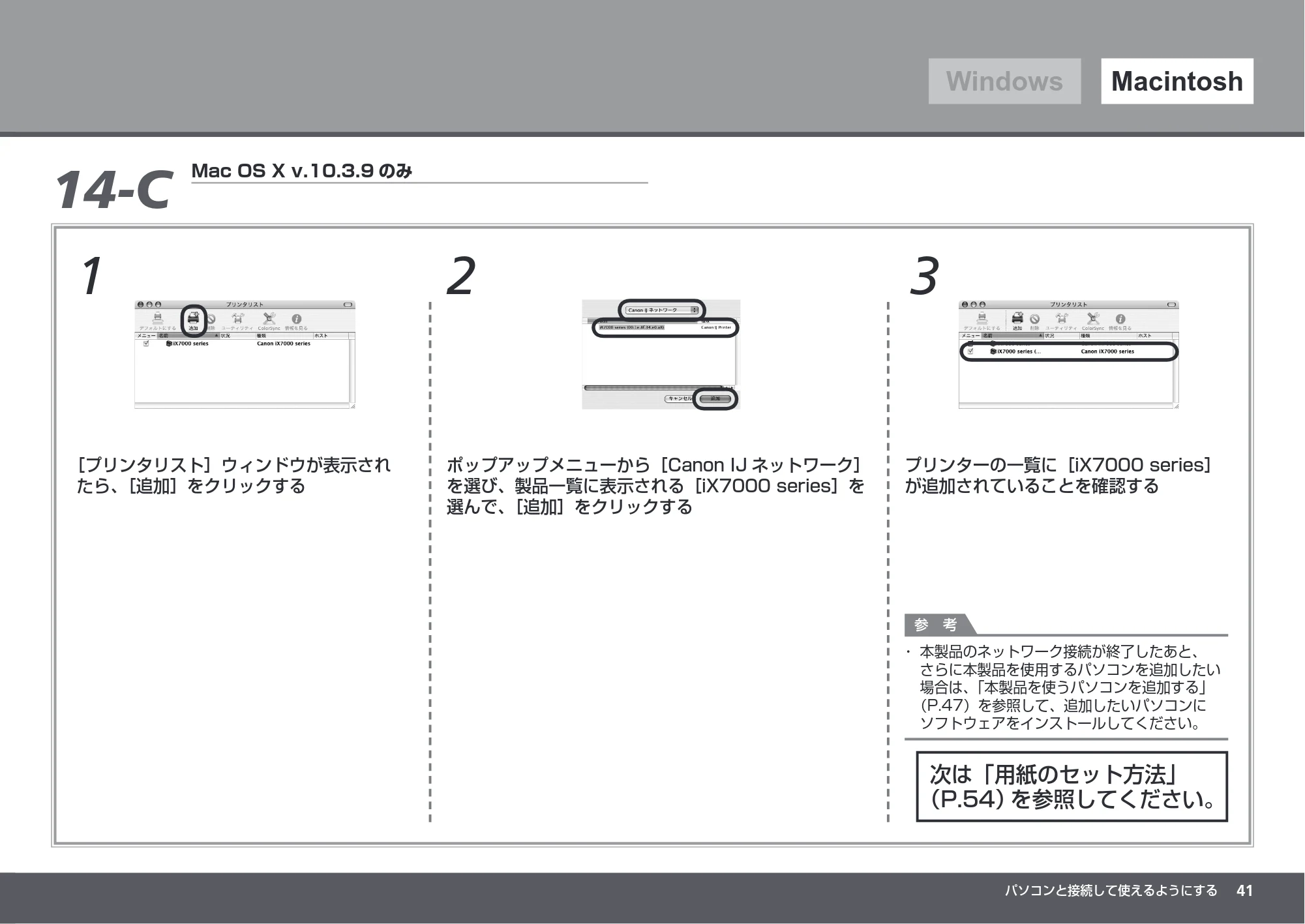キヤノン PIXUS iX7000 かんたんスタートガイド （PDF形式／8.56Mバイト） — 原本ページ — 43ページ