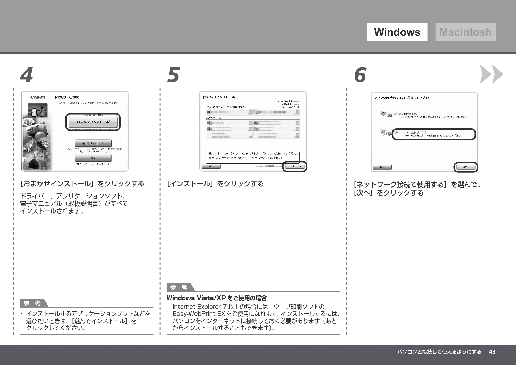キヤノン PIXUS iX7000 かんたんスタートガイド （PDF形式／8.56Mバイト） — 原本ページ — 45ページ