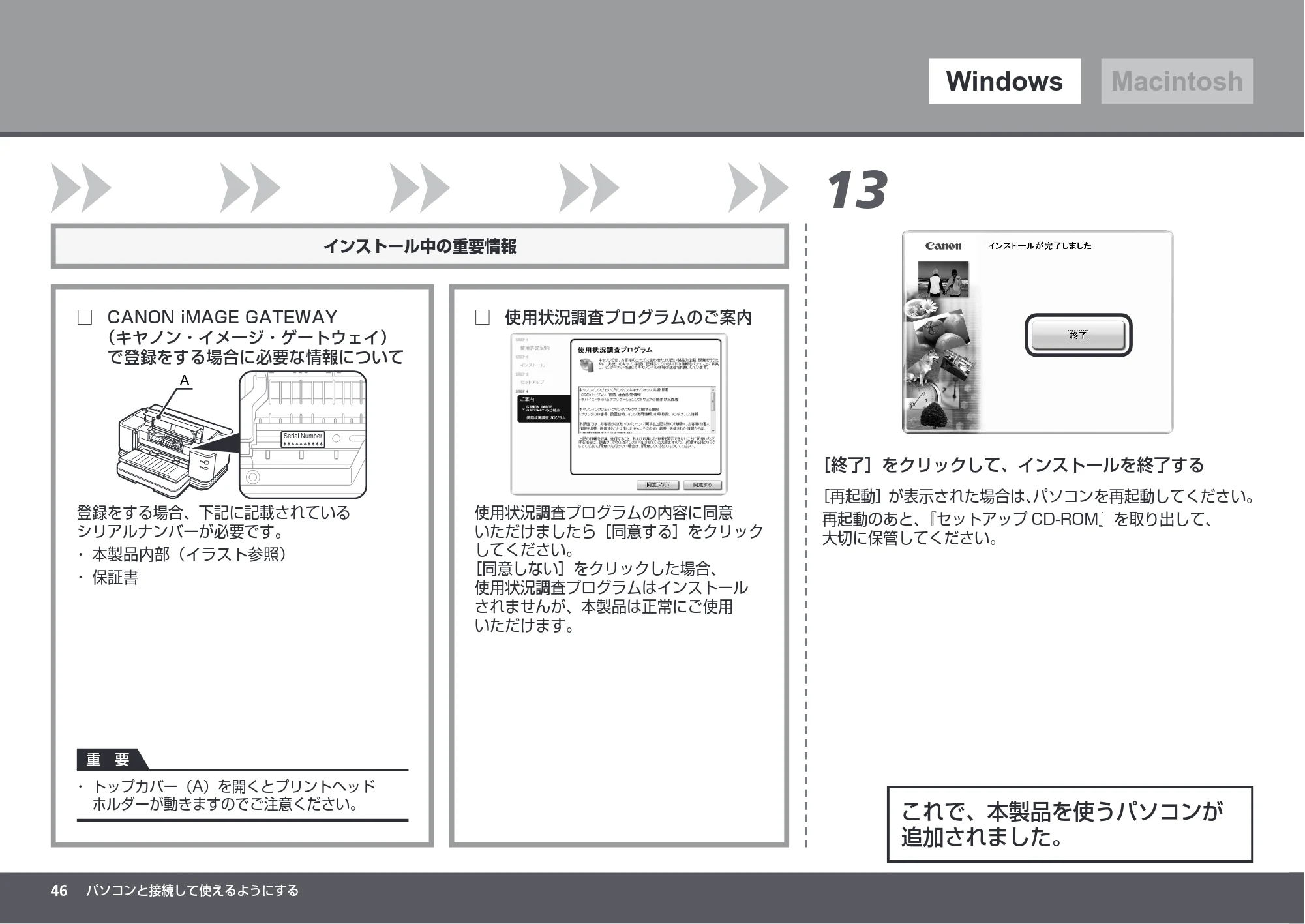 キヤノン PIXUS iX7000 かんたんスタートガイド （PDF形式／8.56Mバイト） — 原本ページ — 48ページ