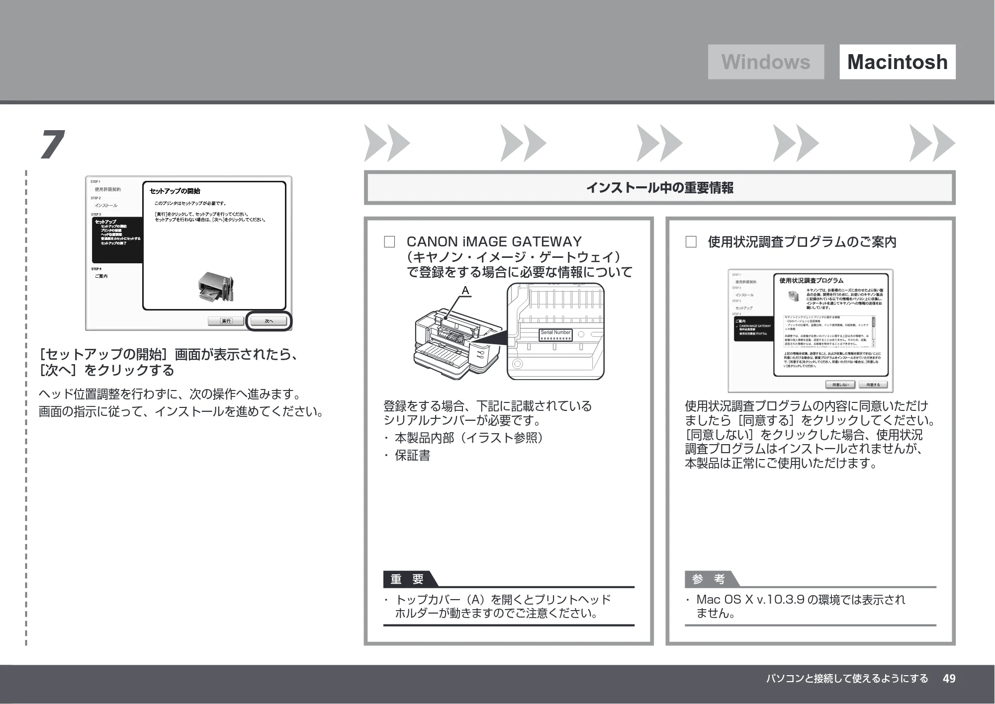 キヤノン PIXUS iX7000 かんたんスタートガイド （PDF形式／8.56Mバイト） — 原本ページ — 51ページ