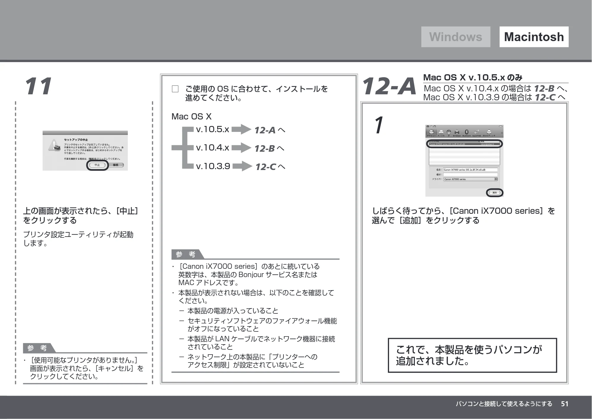 キヤノン PIXUS iX7000 かんたんスタートガイド （PDF形式／8.56Mバイト） — 原本ページ — 53ページ
