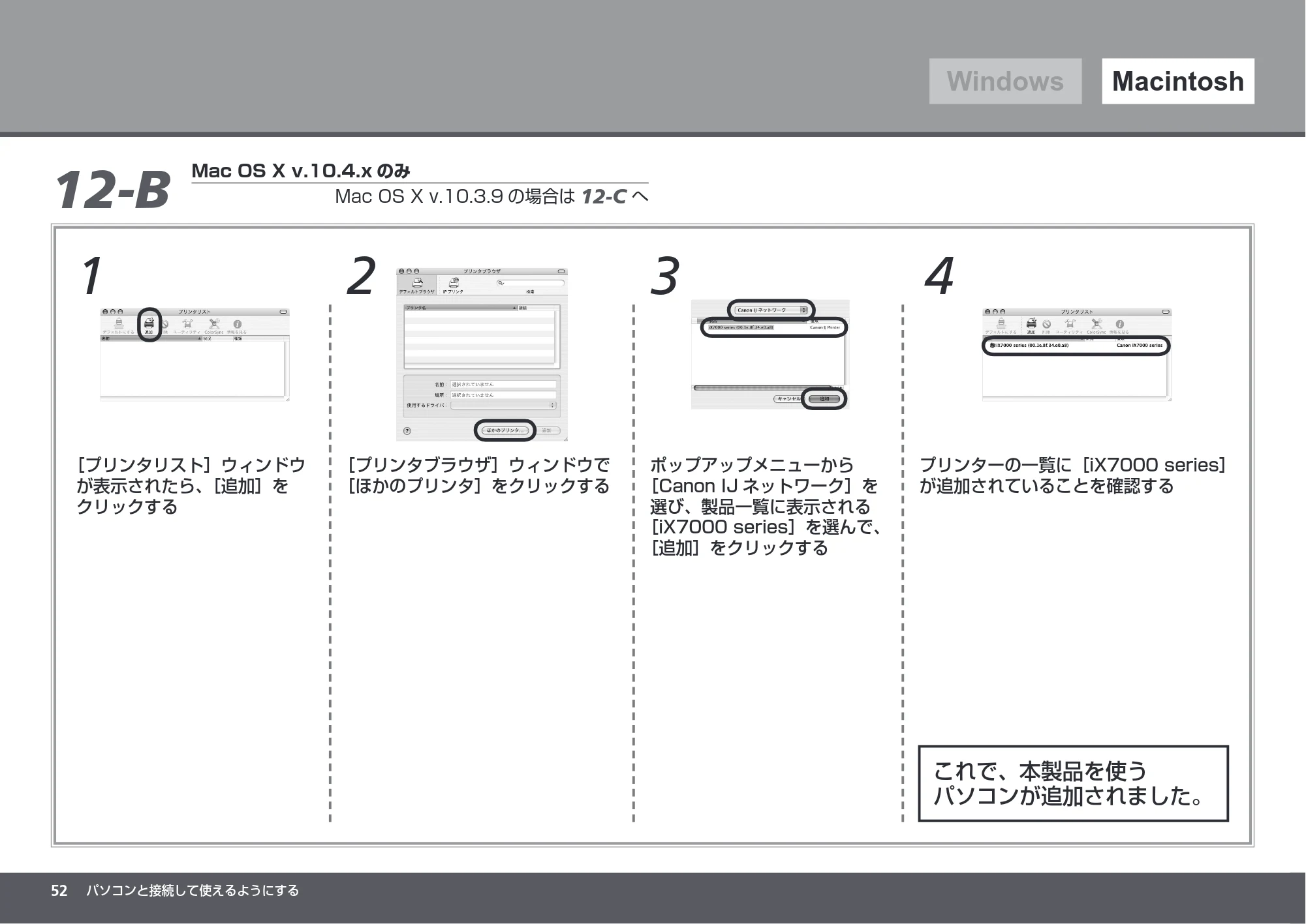 キヤノン PIXUS iX7000 かんたんスタートガイド （PDF形式／8.56Mバイト） — 原本ページ — 54ページ