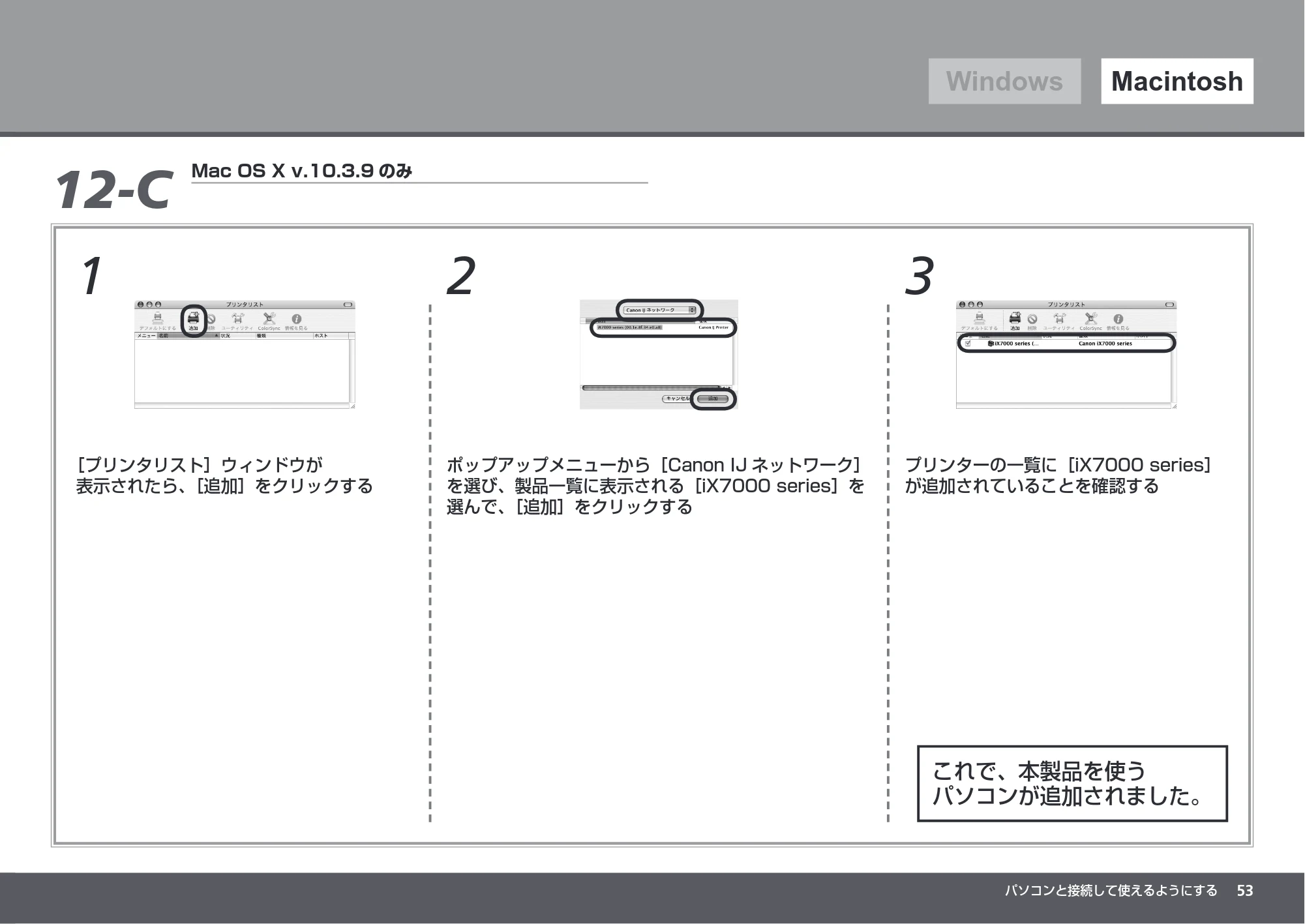キヤノン PIXUS iX7000 かんたんスタートガイド （PDF形式／8.56Mバイト） — 原本ページ — 55ページ