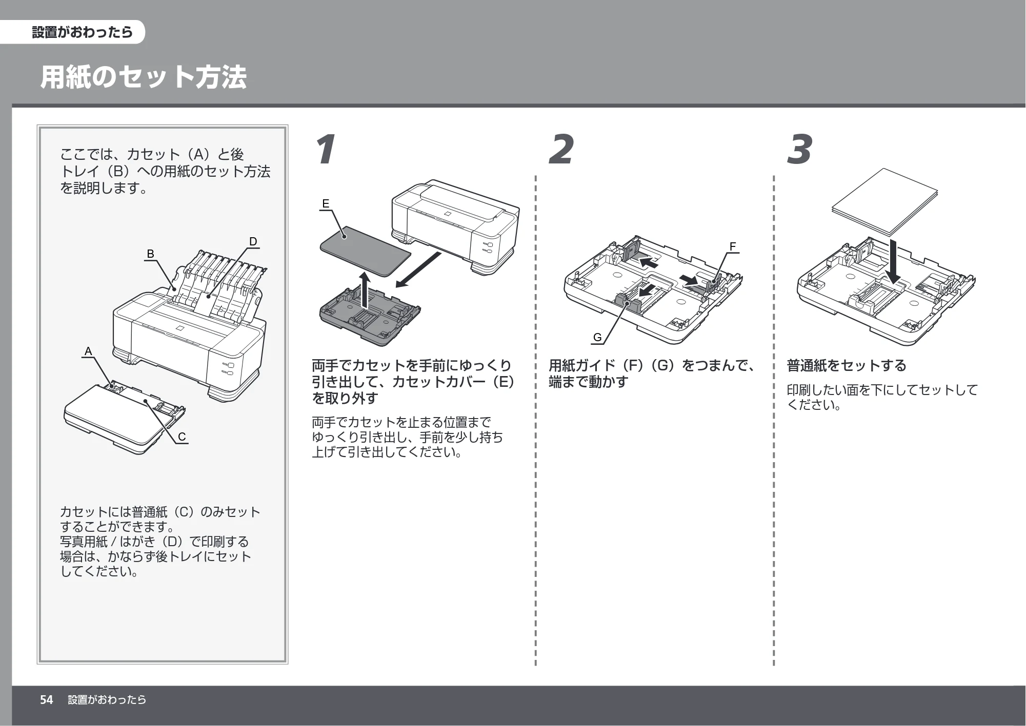 キヤノン PIXUS iX7000 かんたんスタートガイド （PDF形式／8.56Mバイト） — 設置がおわったら — 原本ページ — 56ページ