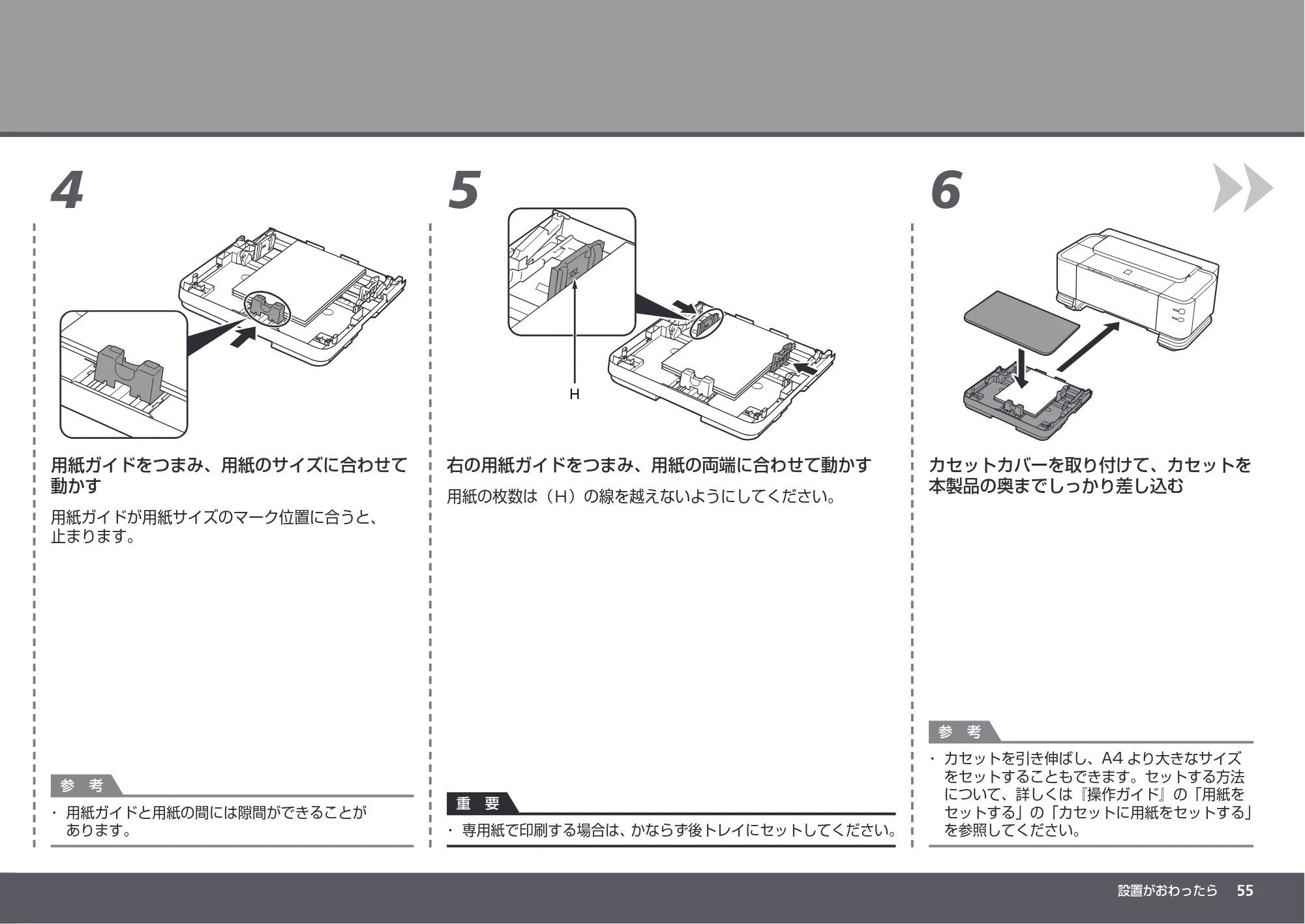キヤノン PIXUS iX7000 かんたんスタートガイド （PDF形式／8.56Mバイト） — 原本ページ — 57ページ