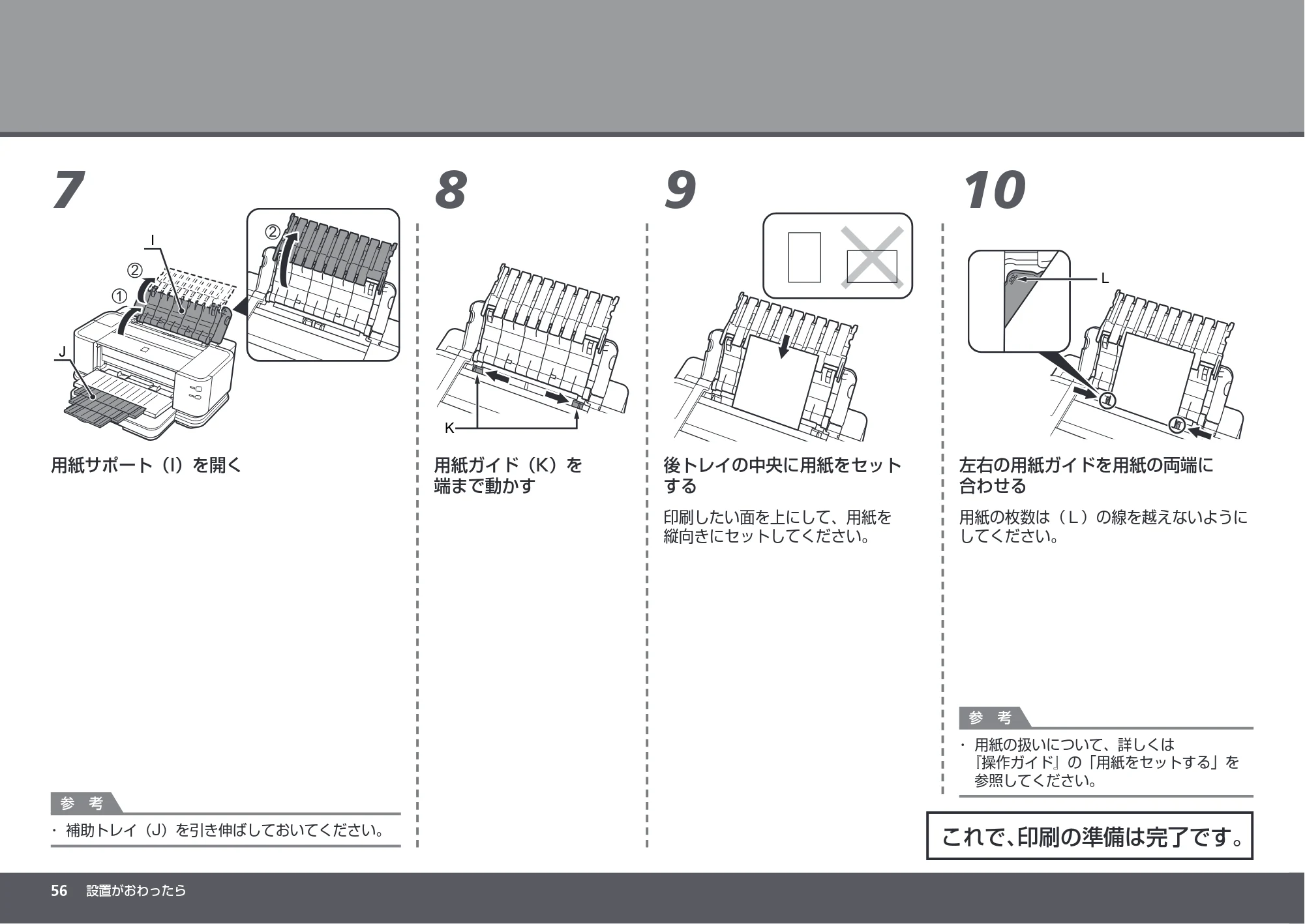 キヤノン PIXUS iX7000 かんたんスタートガイド （PDF形式／8.56Mバイト） — 原本ページ — 58ページ
