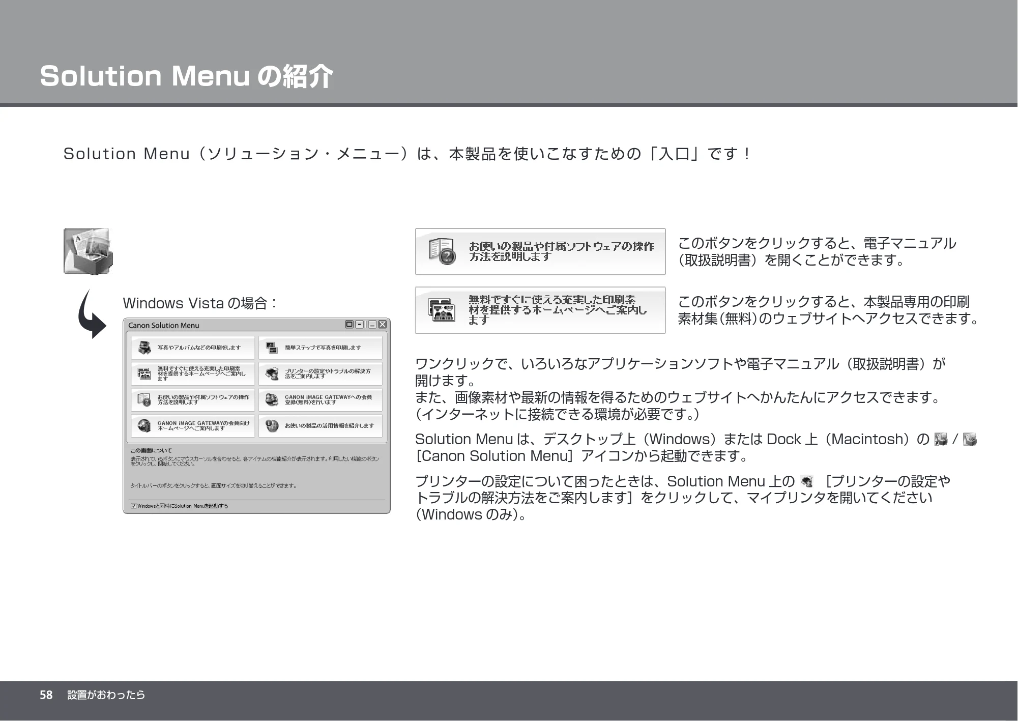 キヤノン PIXUS iX7000 かんたんスタートガイド （PDF形式／8.56Mバイト） — 原本ページ — 60ページ