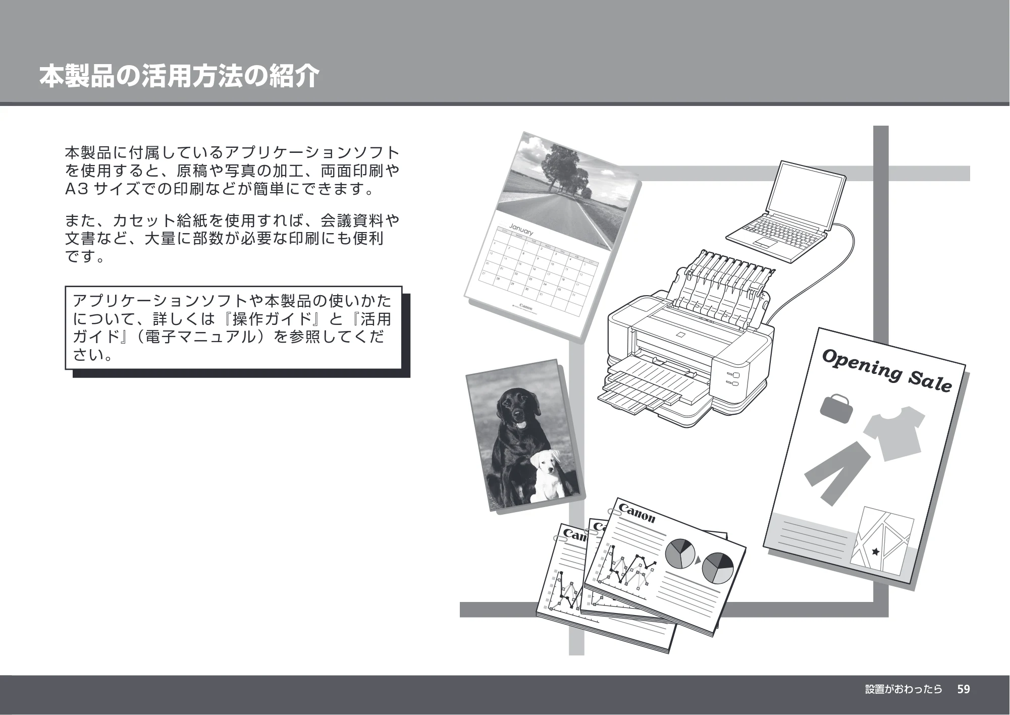 キヤノン PIXUS iX7000 かんたんスタートガイド (PDF形式/8.56Mバイト) — 原本ページ — 61ページ