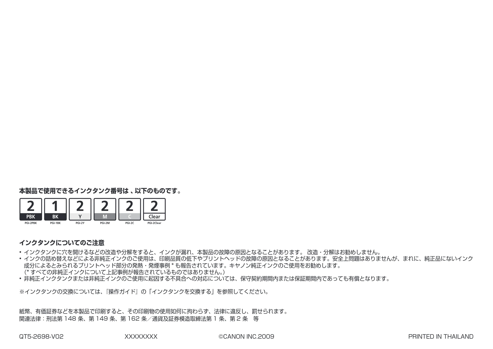 キヤノン PIXUS iX7000 かんたんスタートガイド (PDF形式/8.56Mバイト) — 原本ページ — 62ページ