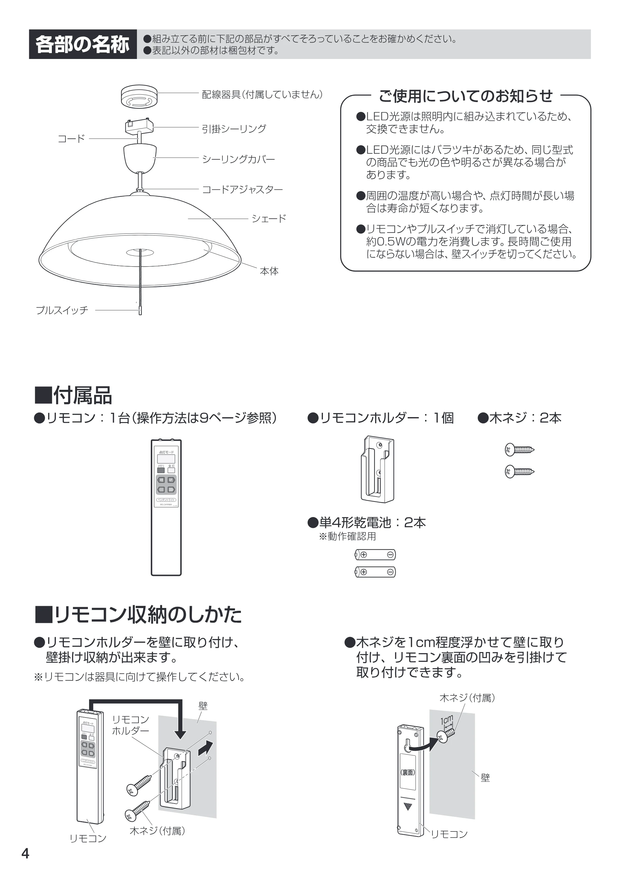 アイリスオーヤマ PL6DL1-P 取扱説明書 — 原本ページ — 4ページ