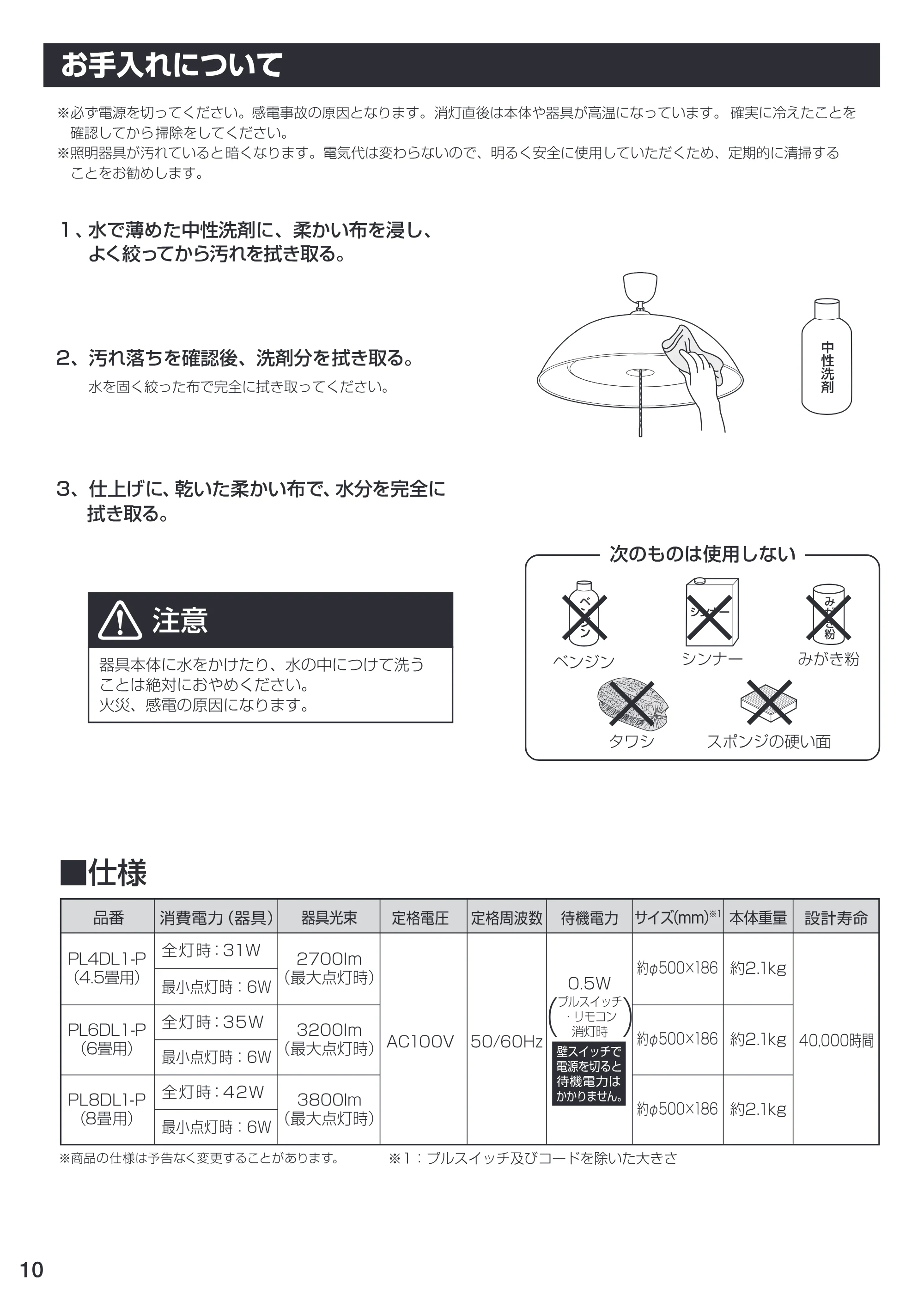 アイリスオーヤマ PL6DL1-P 取扱説明書 — 原本ページ — 10ページ