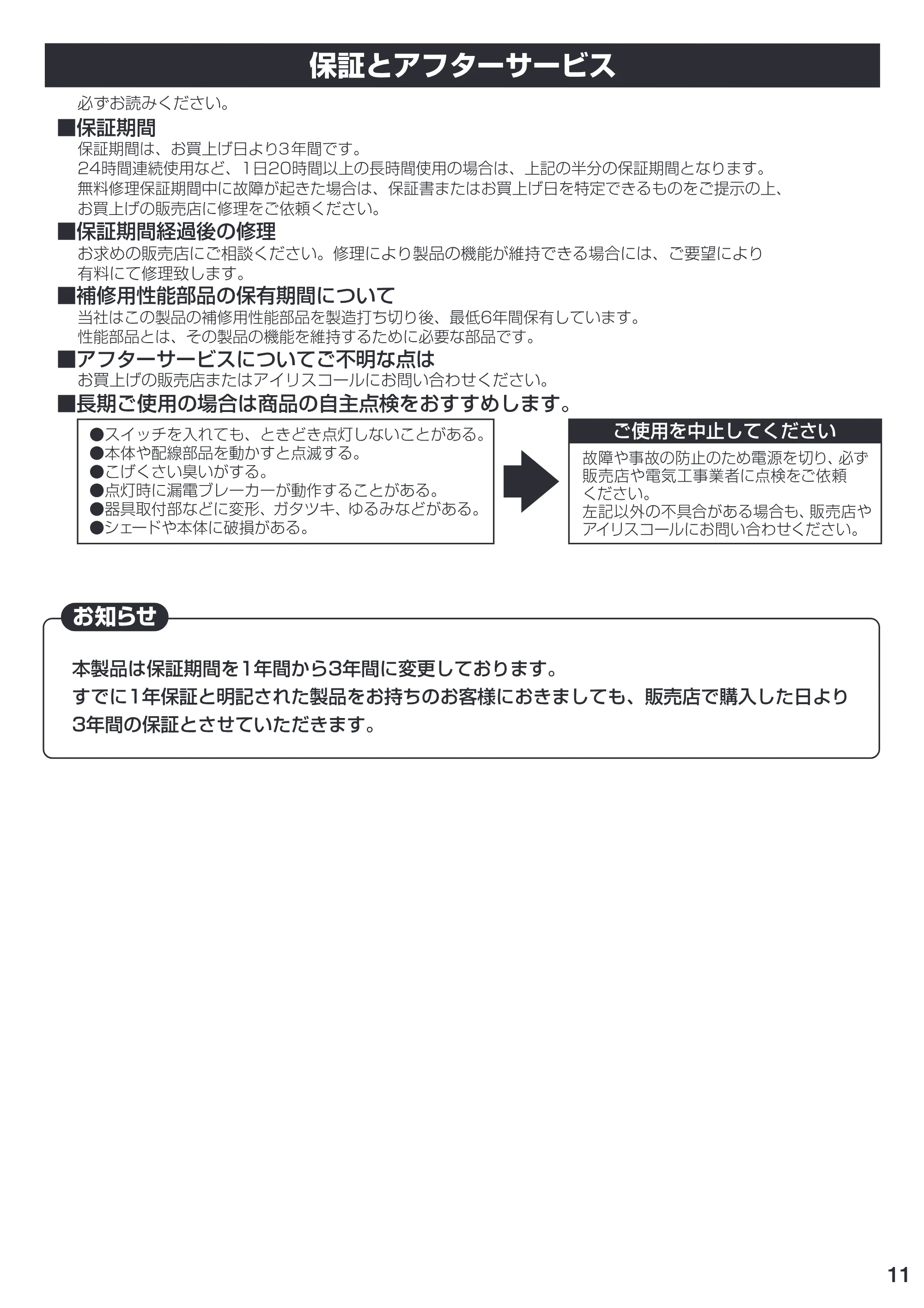 アイリスオーヤマ PL6DL1-P 取扱説明書 — 原本ページ — 11ページ