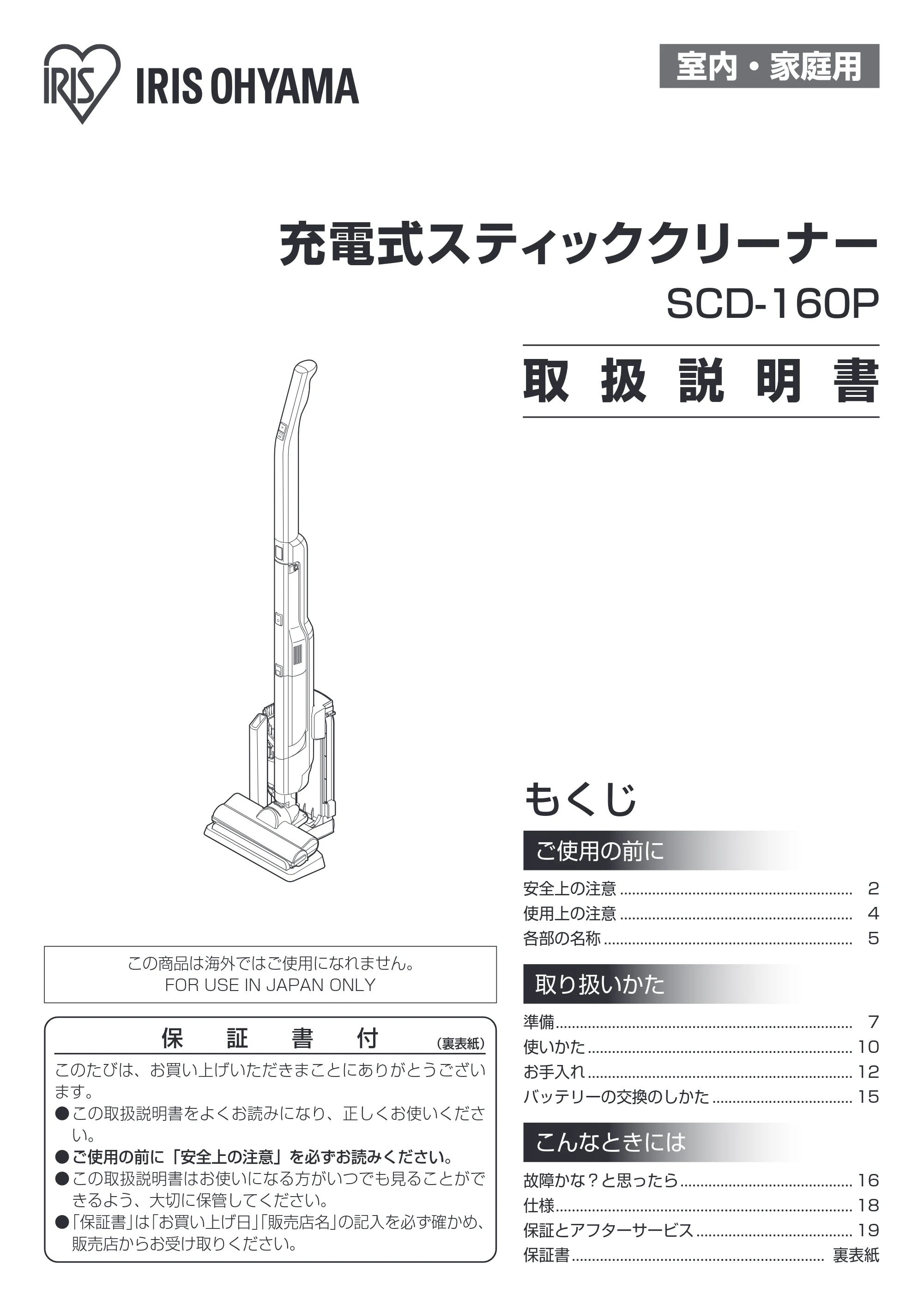 アイリスオーヤマ SCD-160P 取扱説明書 — 原本ページ — 1ページ