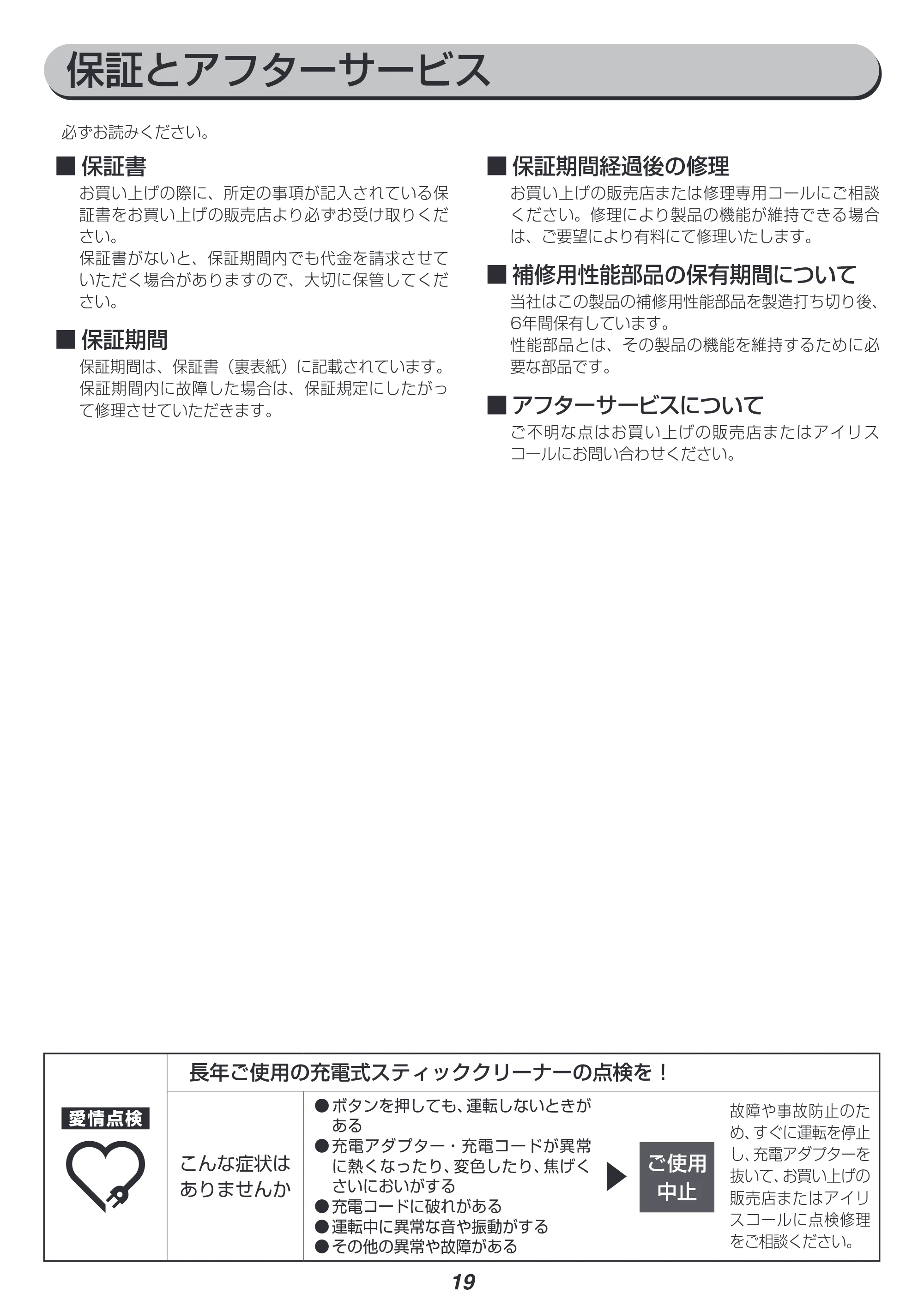 アイリスオーヤマ SCD-160P 取扱説明書 — 原本ページ — 19ページ