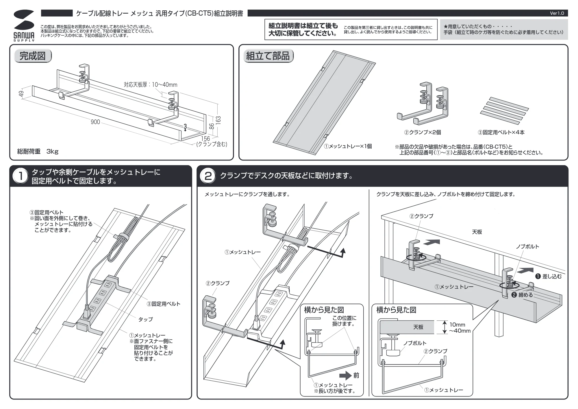 サンワサプライ CB-CT5 組立説明書 — 原本ページ — 1ページ