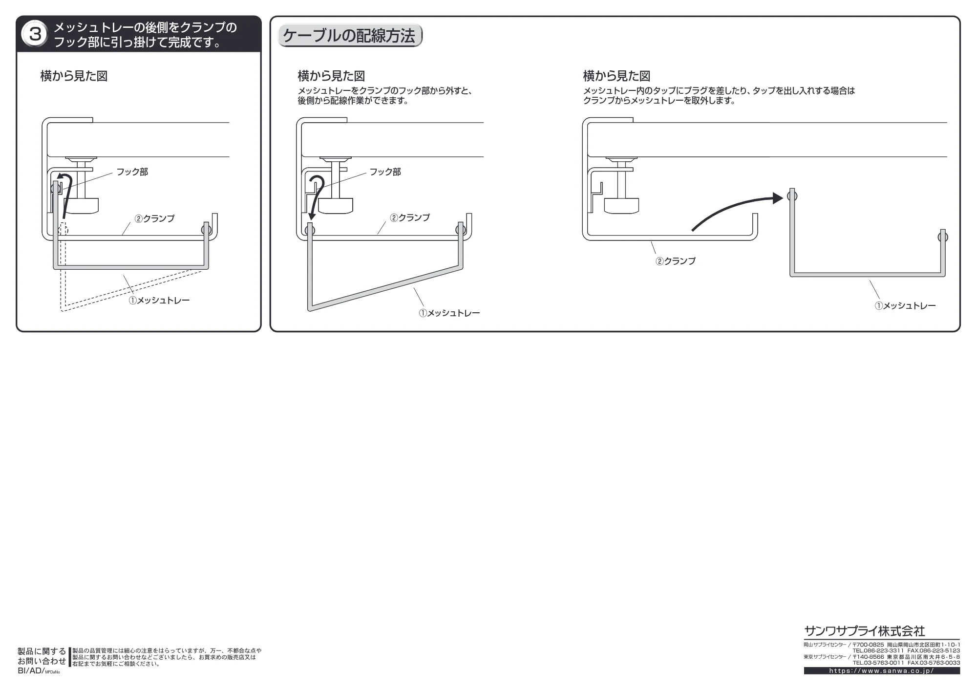サンワサプライ CB-CT5 組立説明書 — 原本ページ — 2ページ