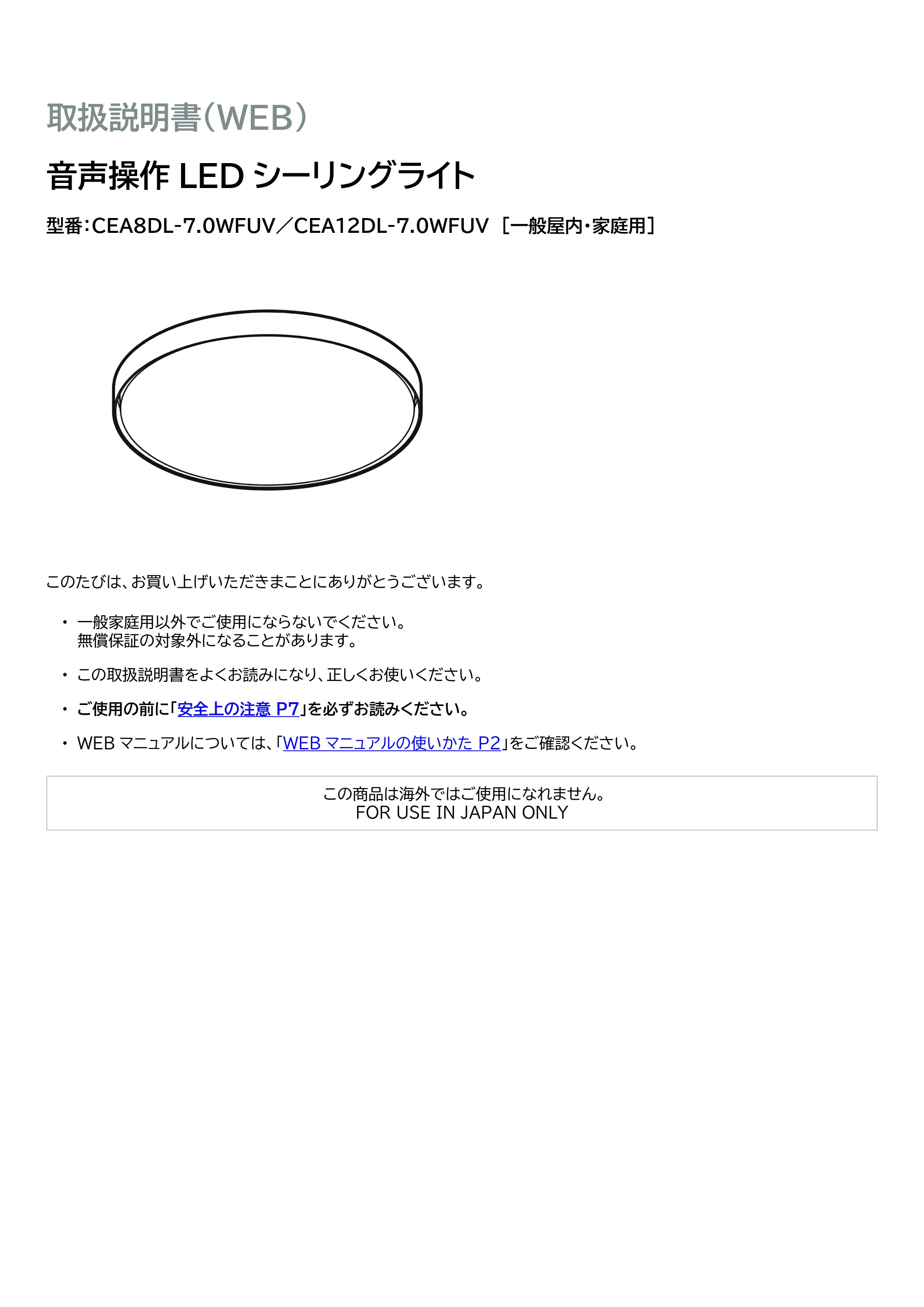アイリスオーヤマ CEA12DL-7 取扱説明書 — 原本ページ — 1ページ