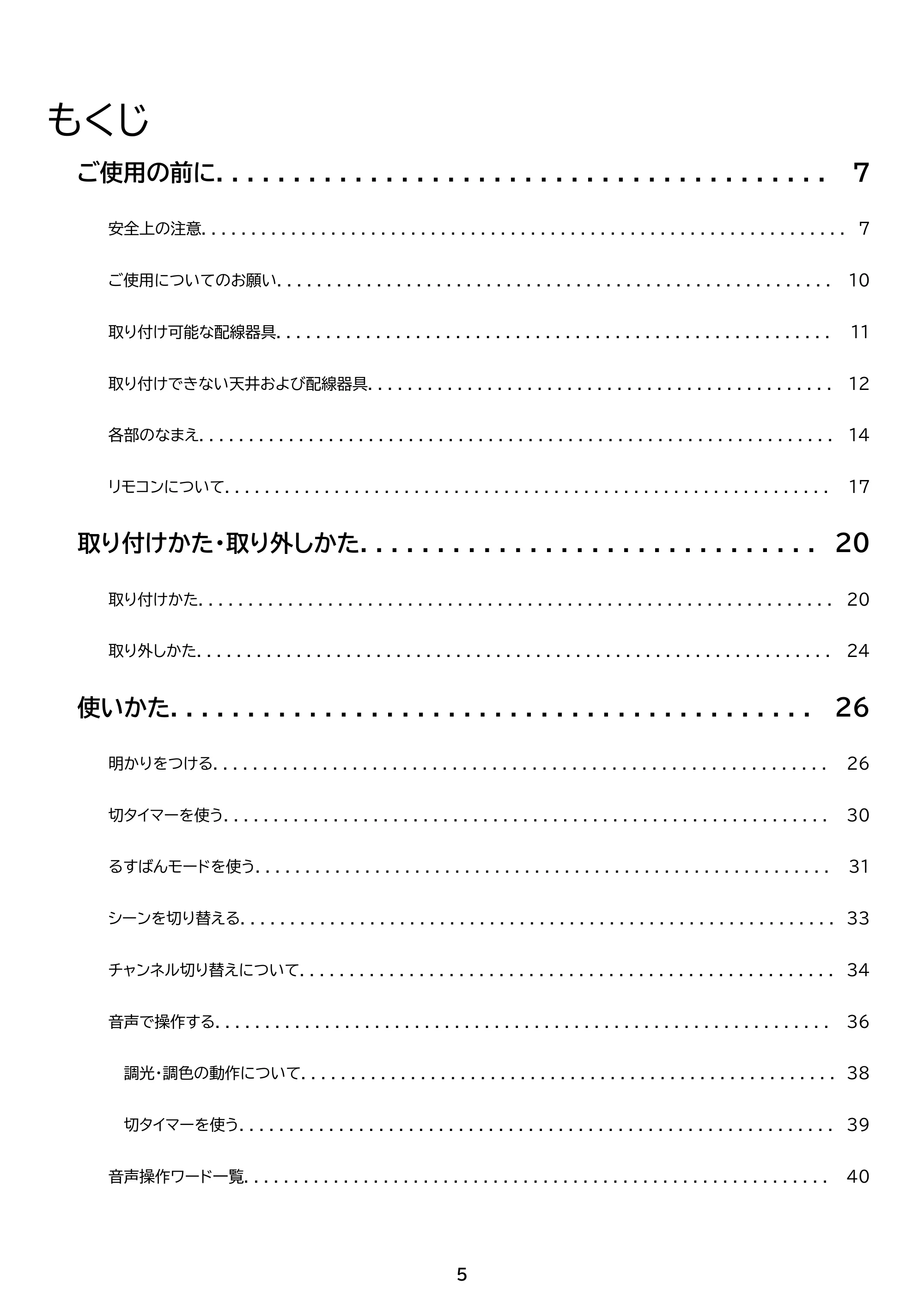 アイリスオーヤマ CEA12DL-7 取扱説明書 — 原本ページ — 5ページ