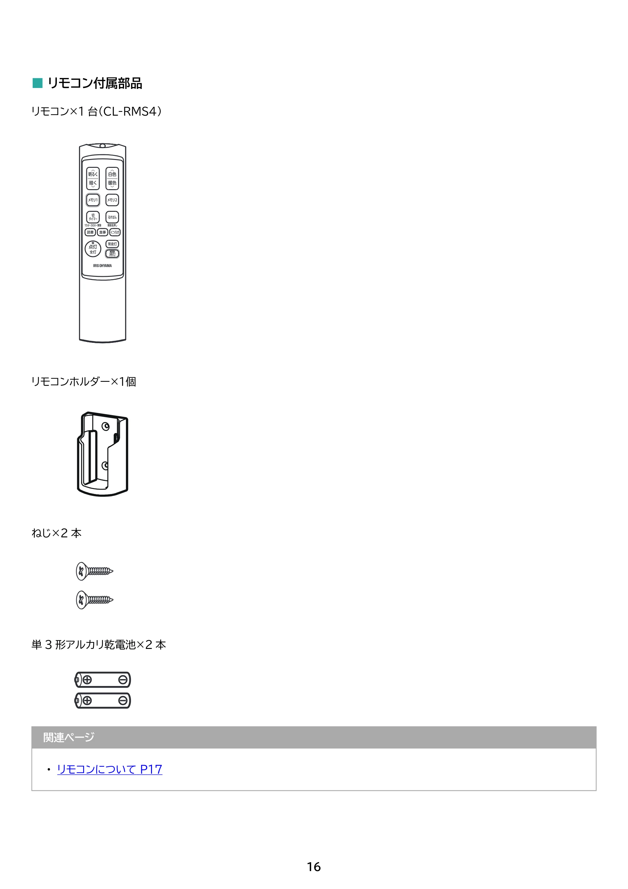 アイリスオーヤマ CEA12DL-7 取扱説明書 — 原本ページ — 16ページ