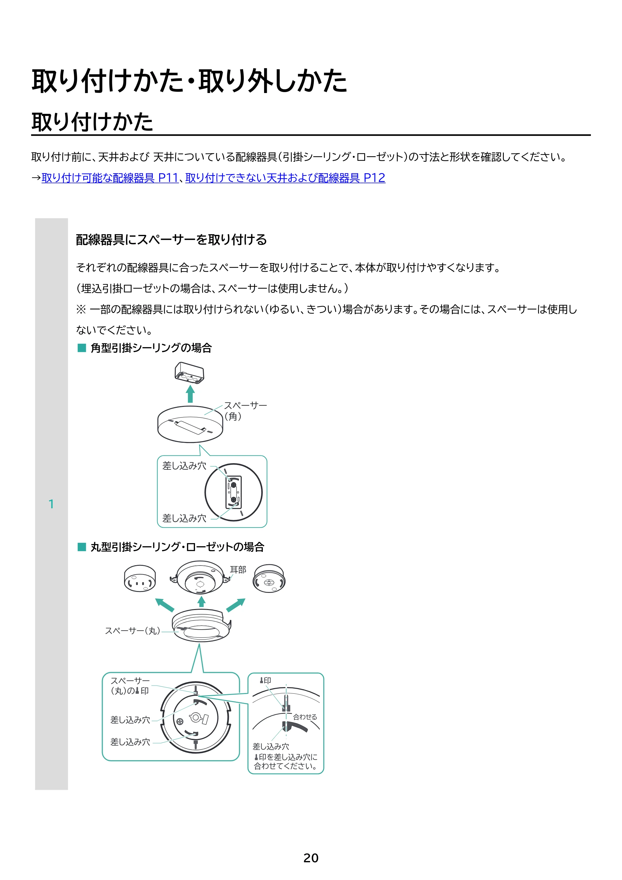 アイリスオーヤマ CEA12DL-7 取扱説明書 — 原本ページ — 20ページ