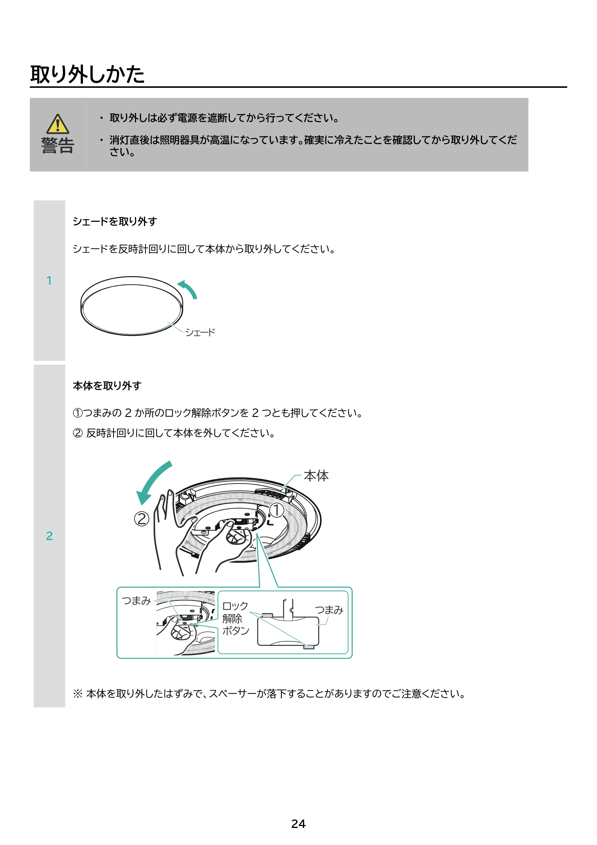 アイリスオーヤマ CEA12DL-7 取扱説明書 — 原本ページ — 24ページ