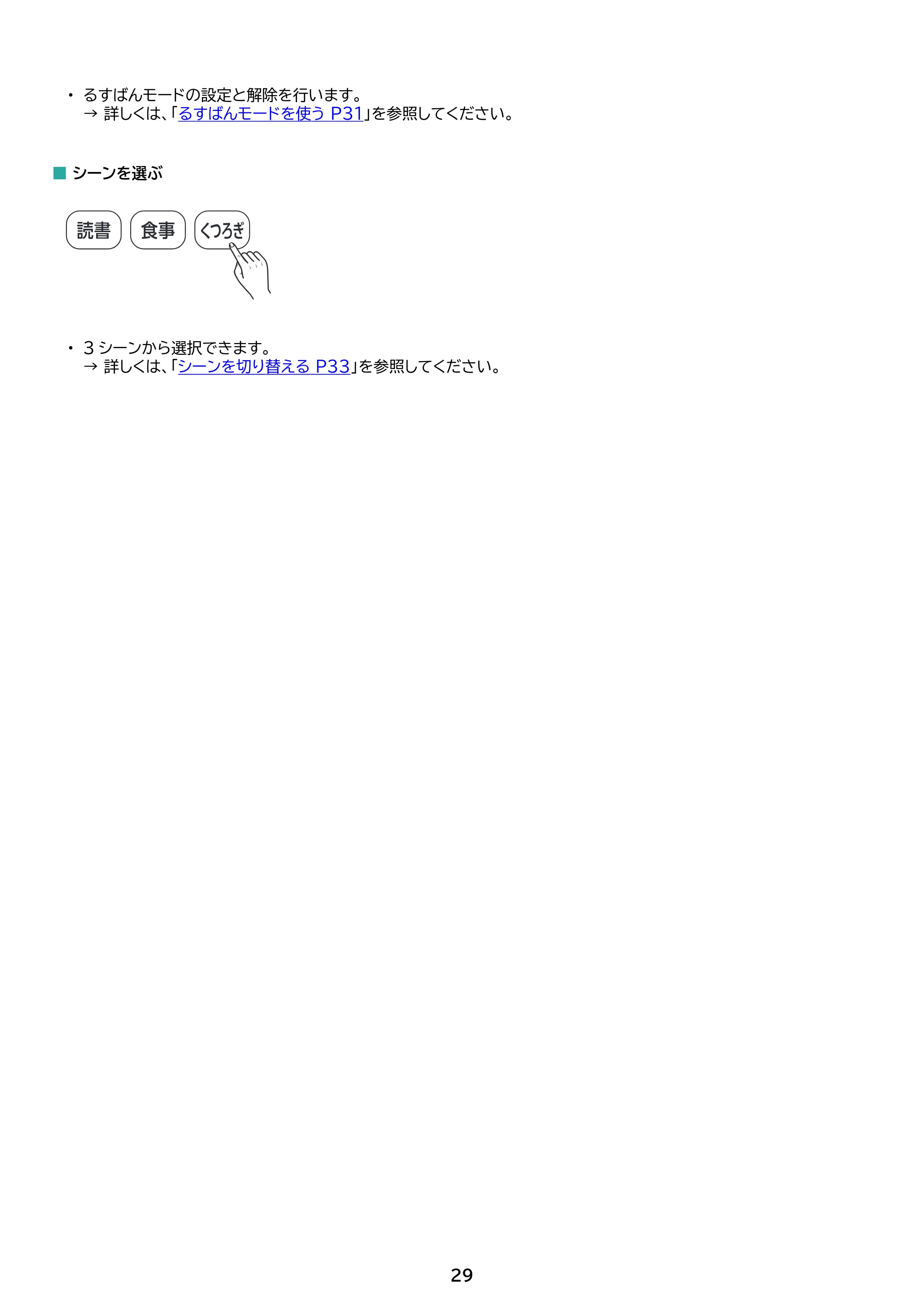 アイリスオーヤマ CEA12DL-7 取扱説明書 — 原本ページ — 29ページ