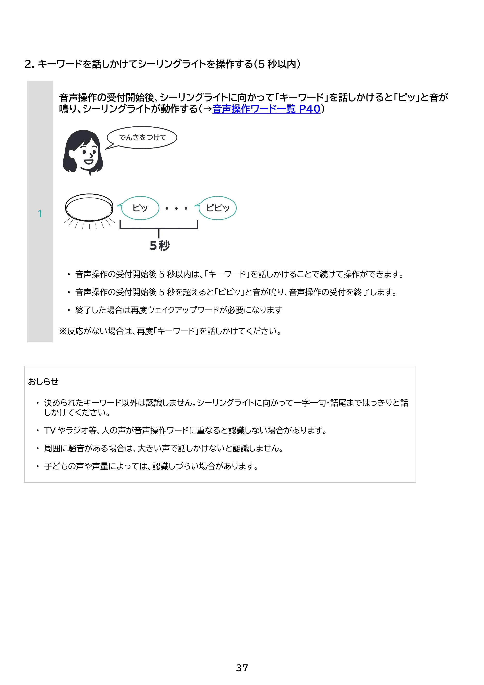 アイリスオーヤマ CEA12DL-7 取扱説明書 — 原本ページ — 37ページ