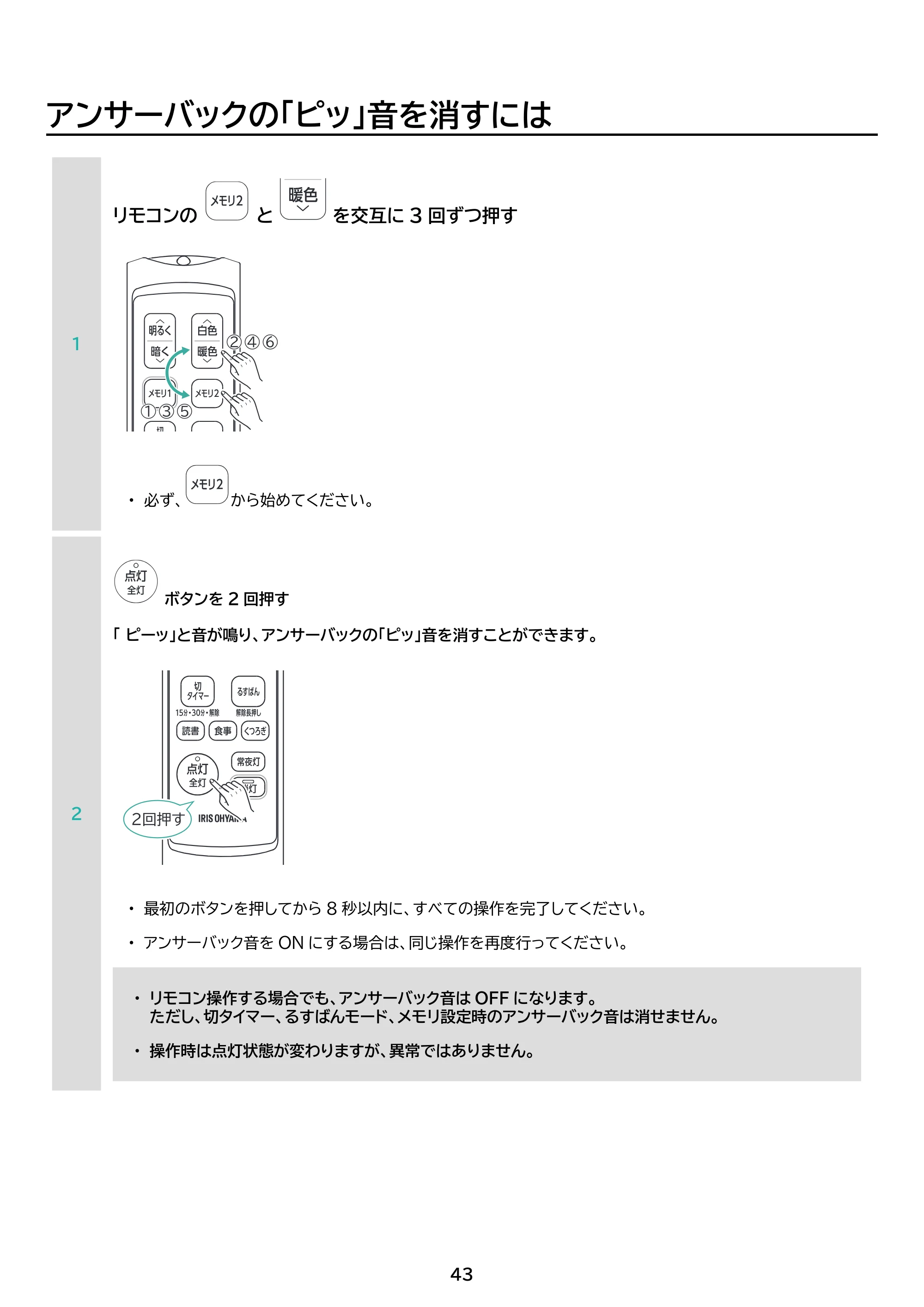 アイリスオーヤマ CEA12DL-7 取扱説明書 — 原本ページ — 43ページ