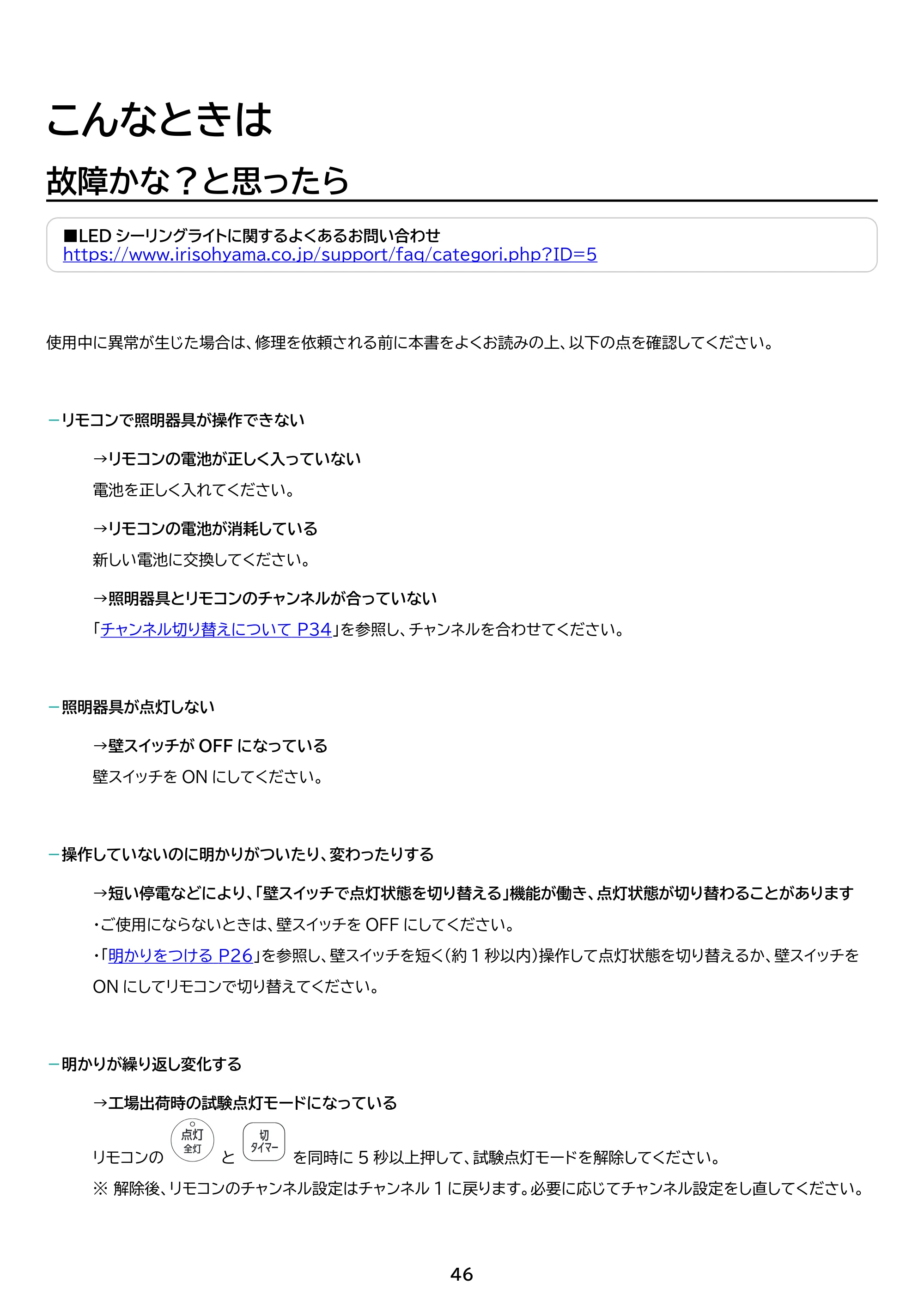 アイリスオーヤマ CEA12DL-7 取扱説明書 — 原本ページ — 46ページ
