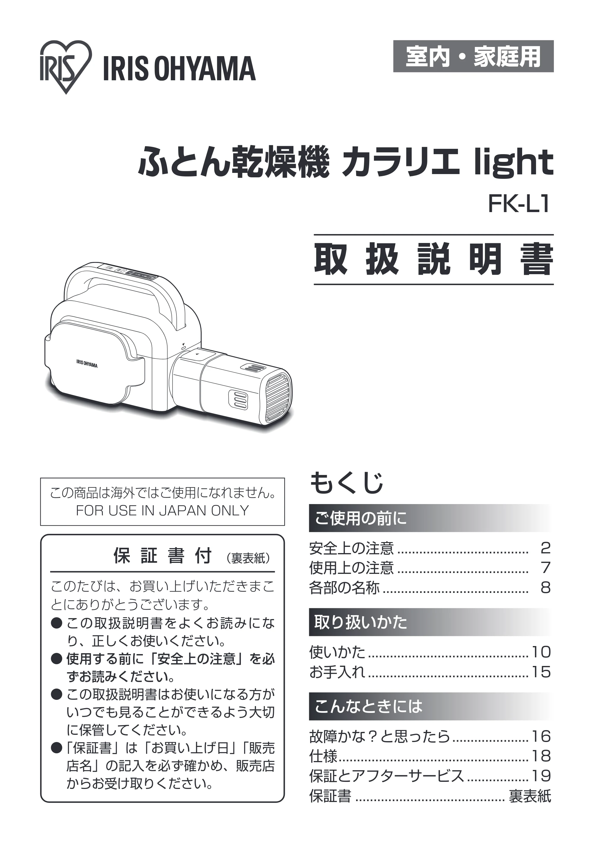 アイリスオーヤマ FK-L1-WP 取扱説明書 — 原本ページ — 1ページ
