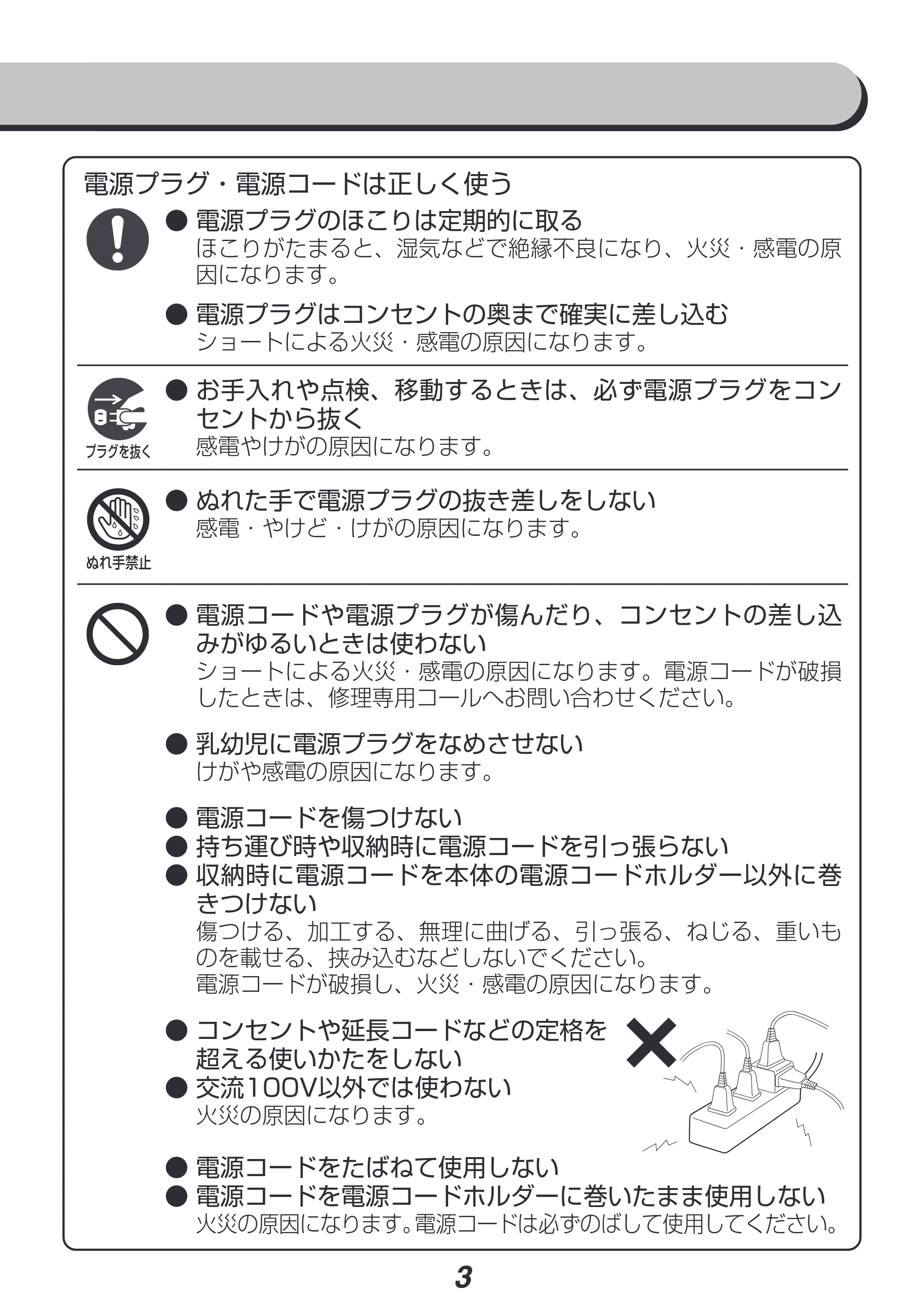 アイリスオーヤマ FK-L1-WP 取扱説明書 — 原本ページ — 3ページ