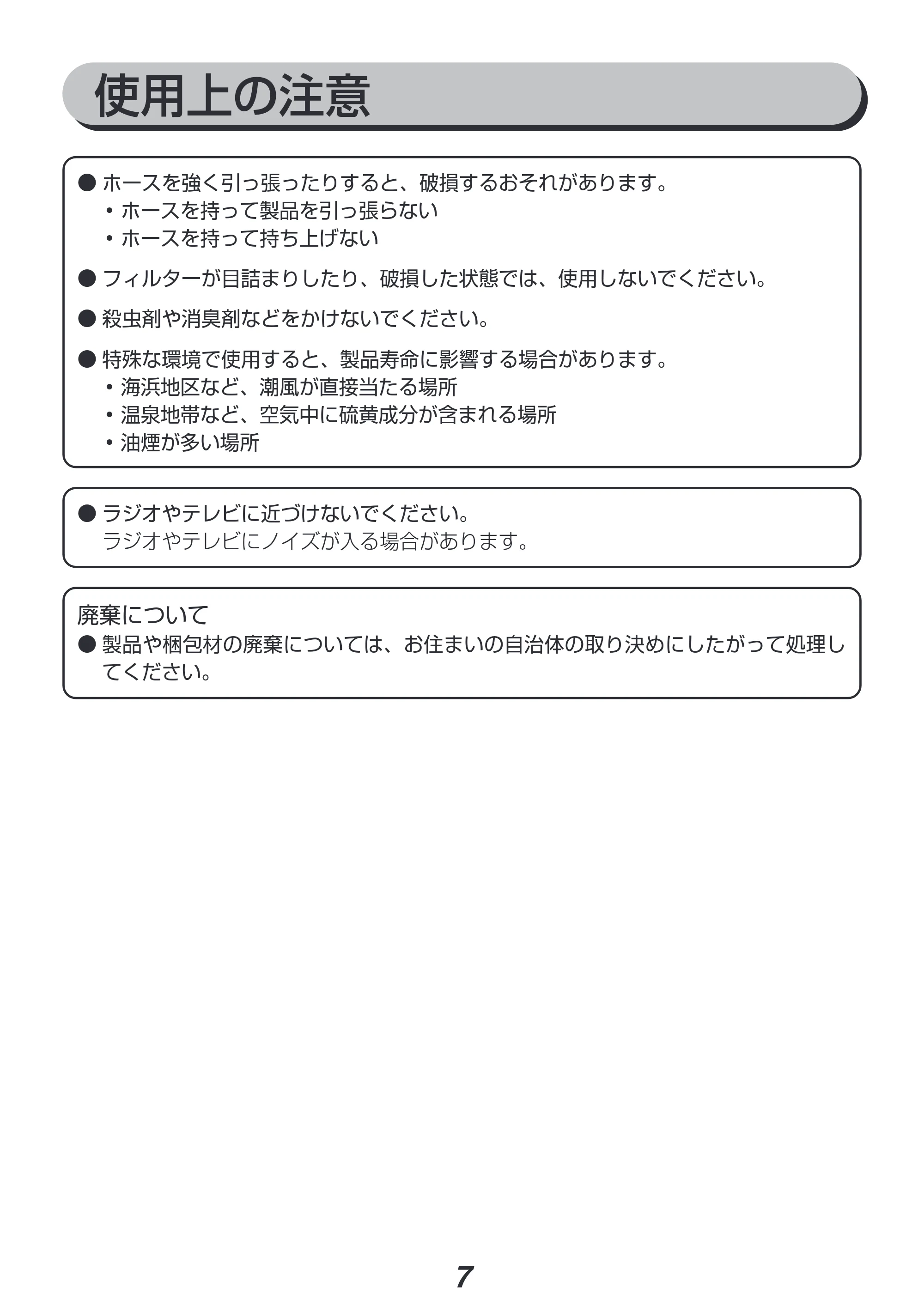 アイリスオーヤマ FK-L1-WP 取扱説明書 — 原本ページ — 7ページ