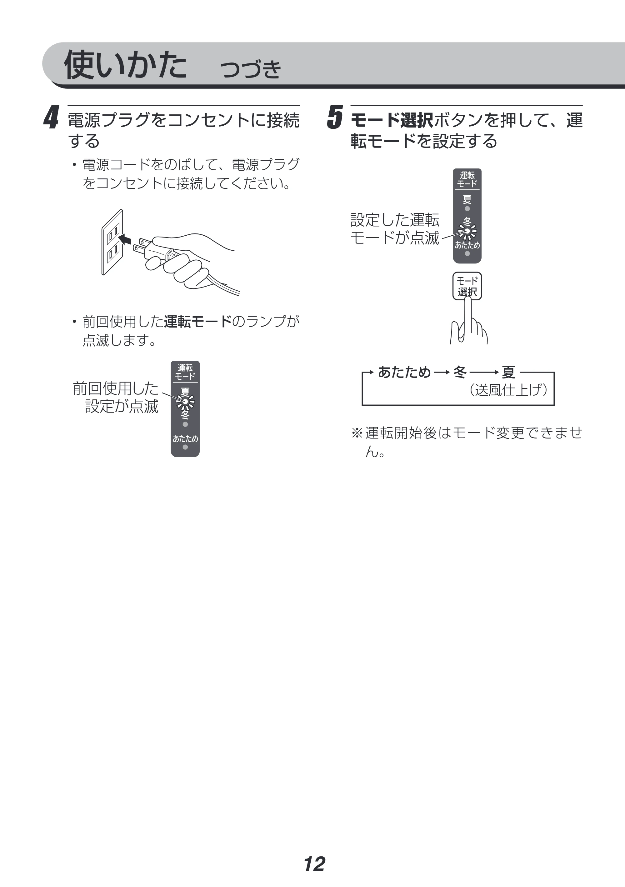 アイリスオーヤマ FK-L1-WP 取扱説明書 — 原本ページ — 12ページ