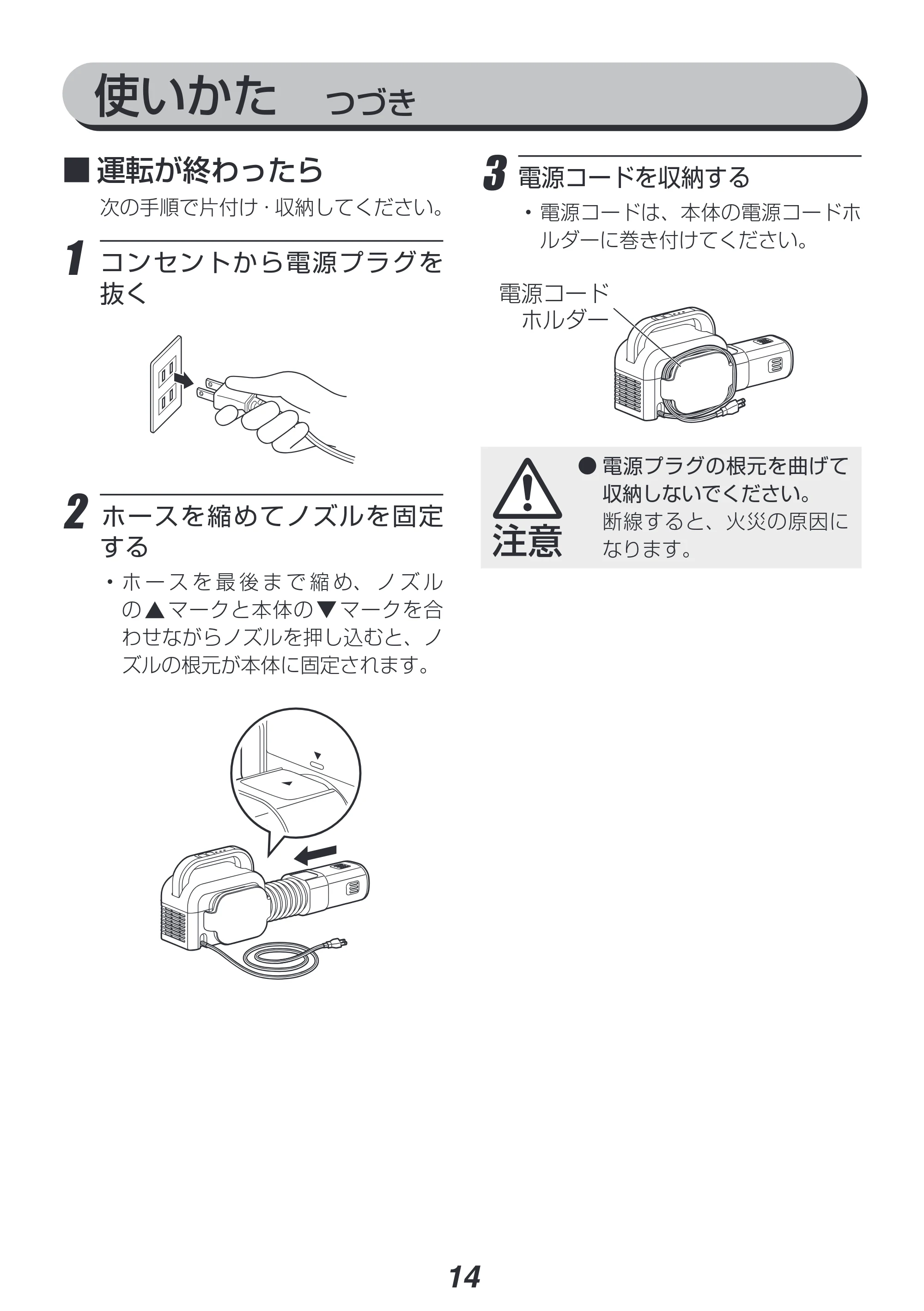 アイリスオーヤマ FK-L1-WP 取扱説明書 — 原本ページ — 14ページ
