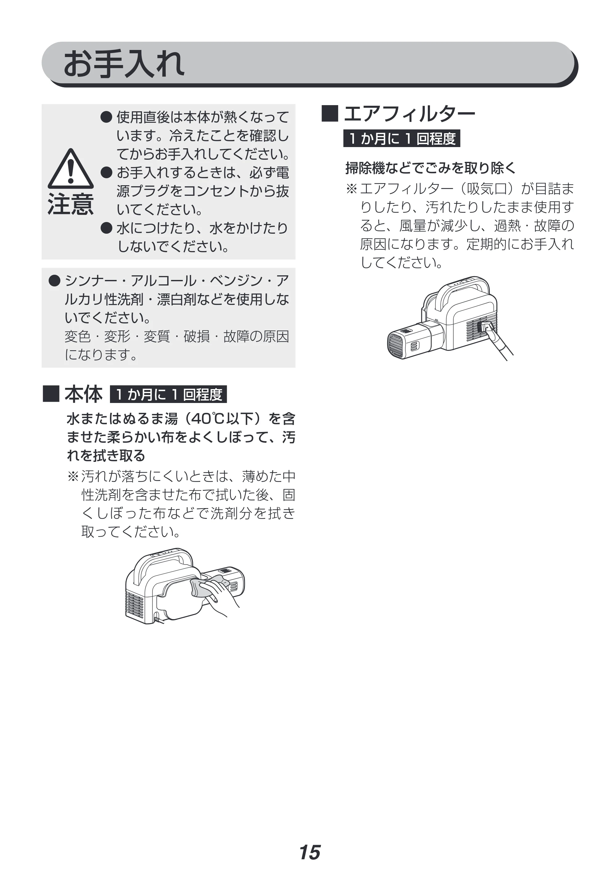 アイリスオーヤマ FK-L1-WP 取扱説明書 — 原本ページ — 15ページ