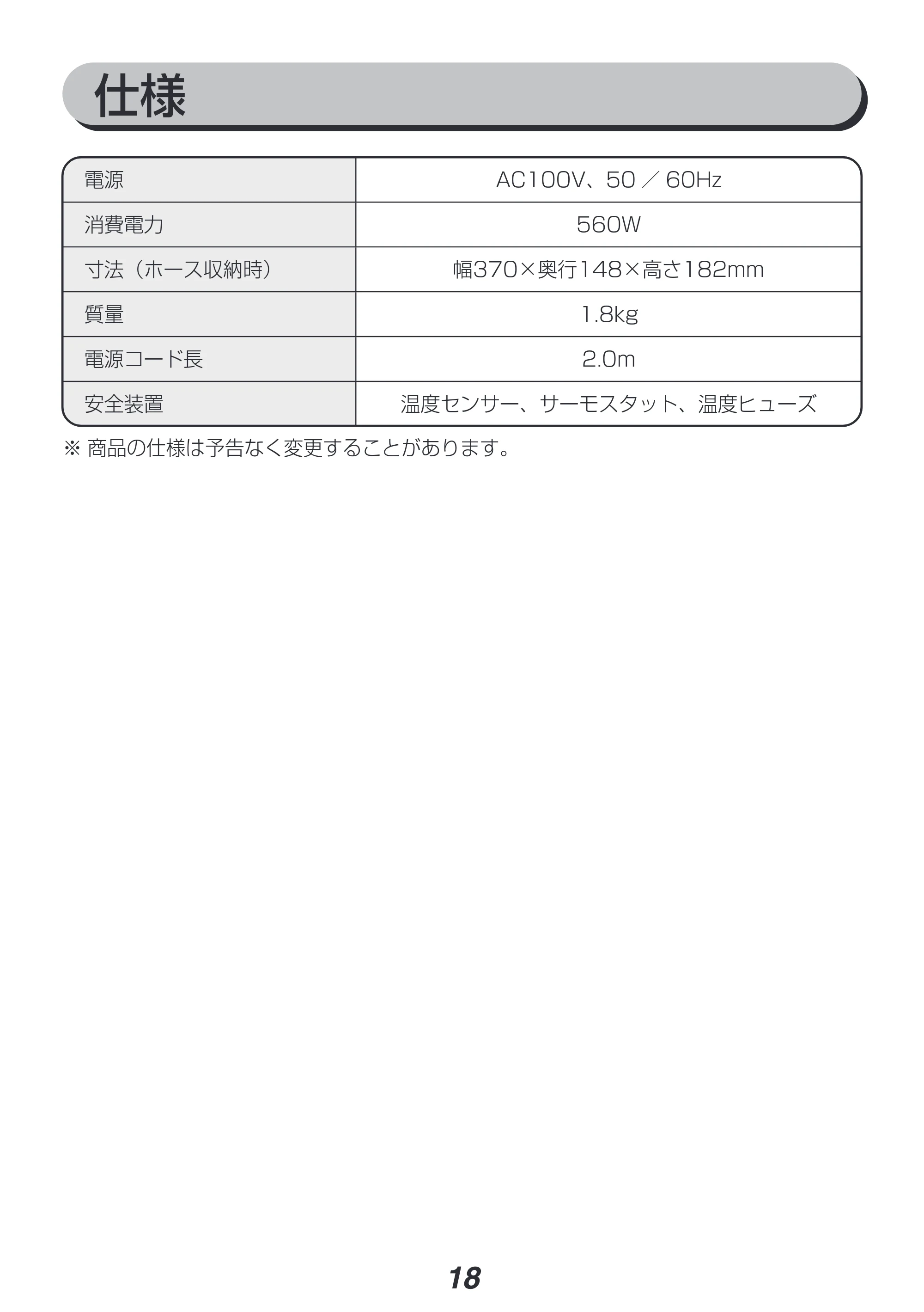 アイリスオーヤマ FK-L1-WP 取扱説明書 — 原本ページ — 18ページ