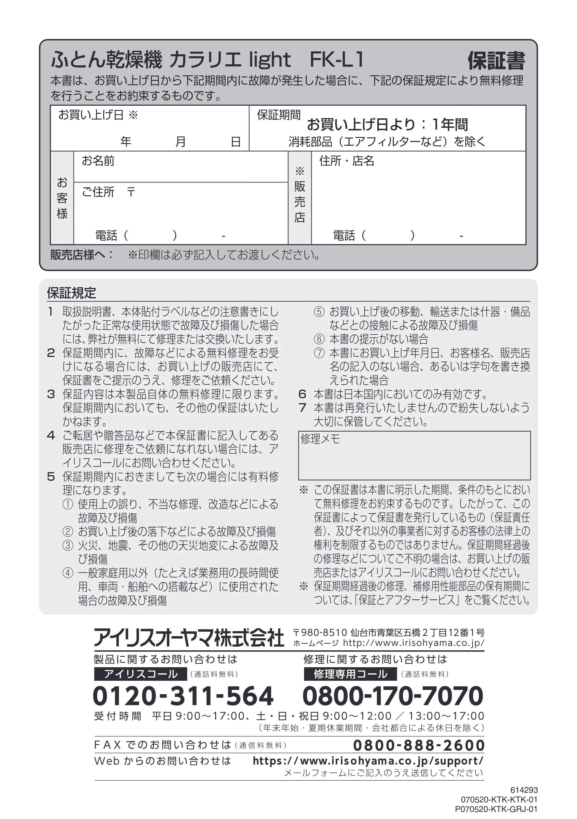 アイリスオーヤマ FK-L1-WP 取扱説明書 — 原本ページ — 20ページ