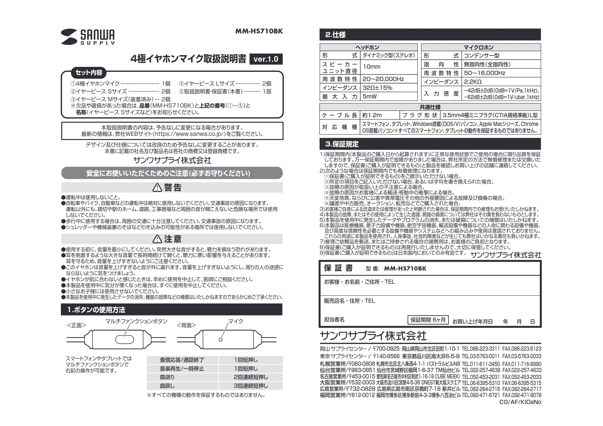 サンワサプライ MM-HS710BK 取扱説明書 — 原本ページ — 1ページ