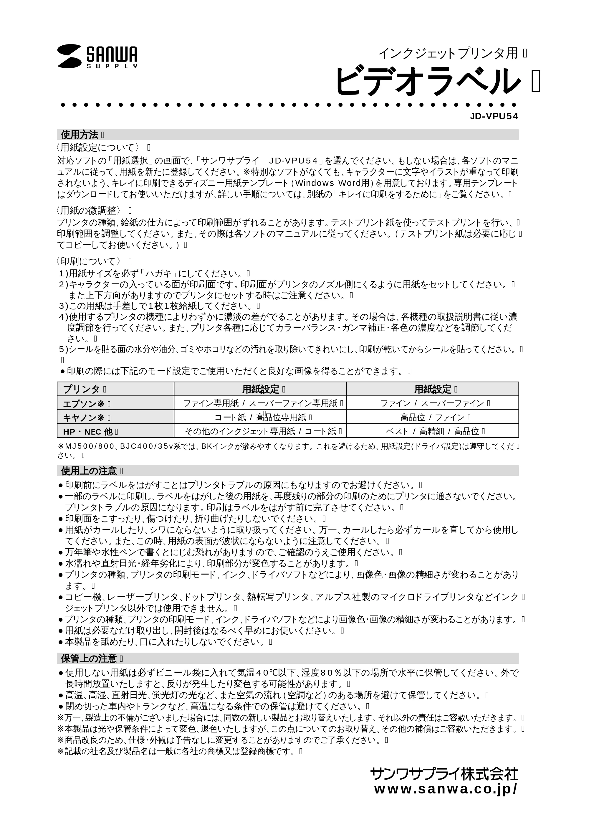 サンワサプライ JD-VPU54 取扱説明書 — 原本ページ — 1ページ