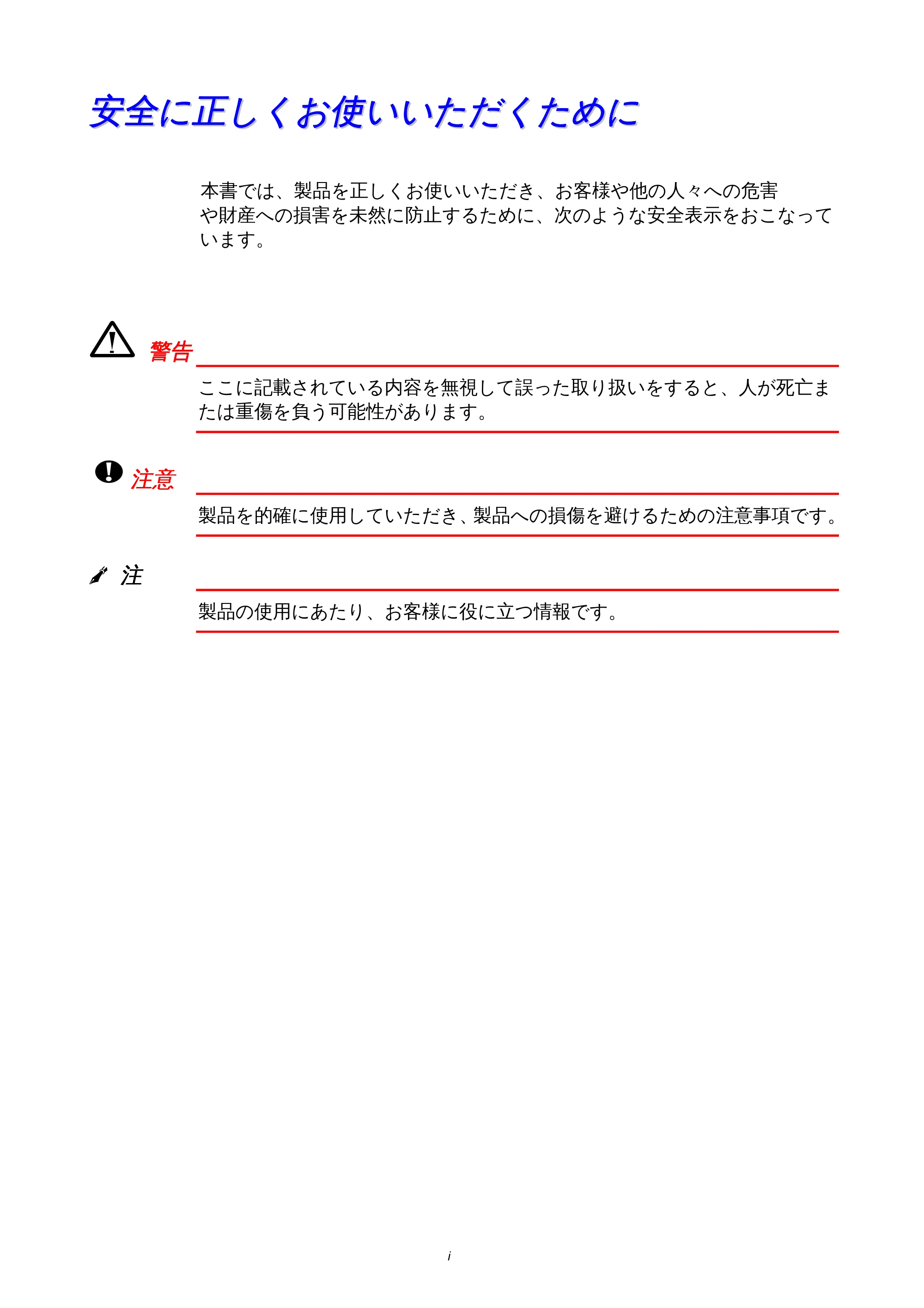 ブラザー HL-1650 / HL-1670N 取扱説明書(本体) — 安全に正しくお使いいただくために — 原本ページ — 2ページ